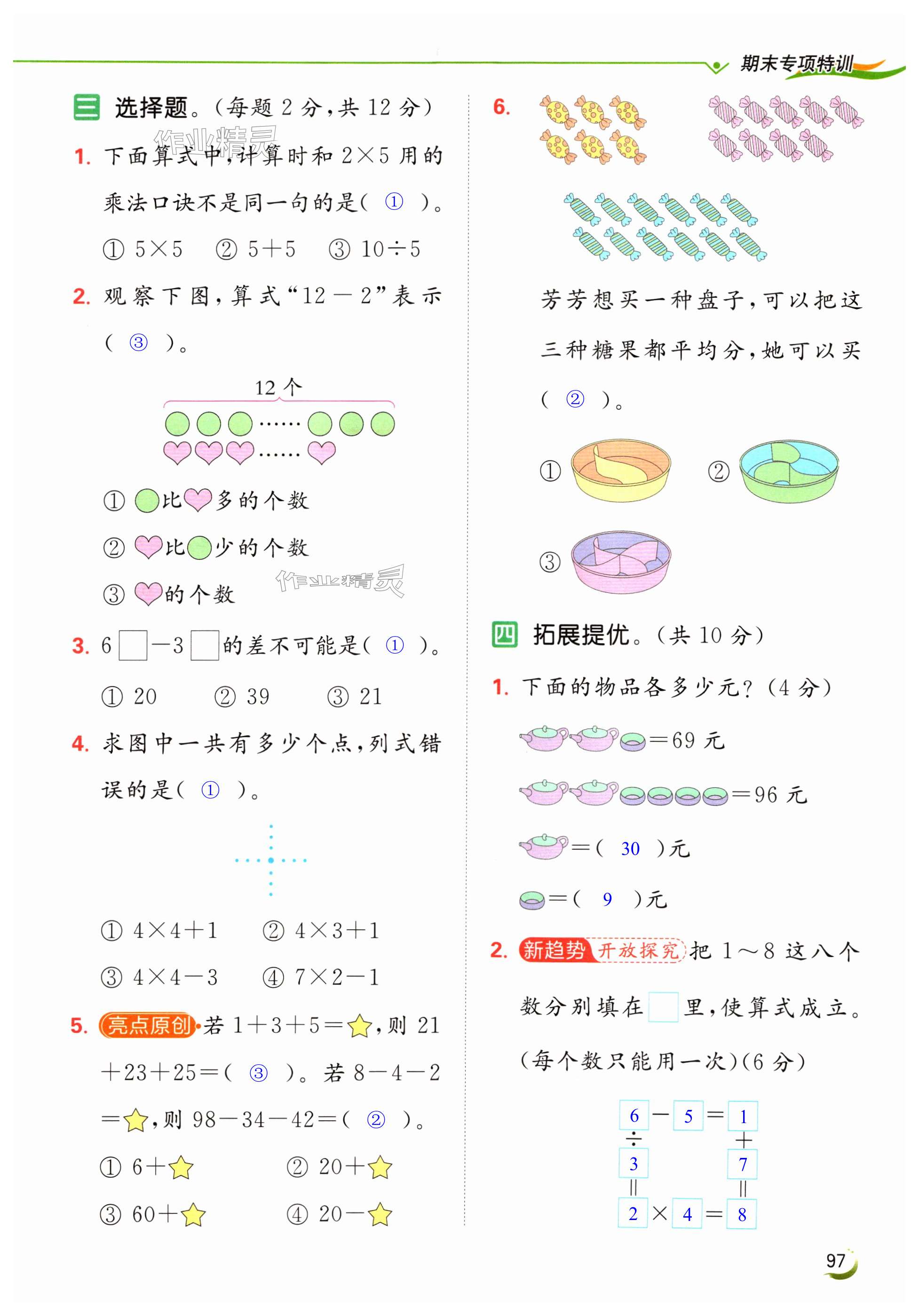 第97頁