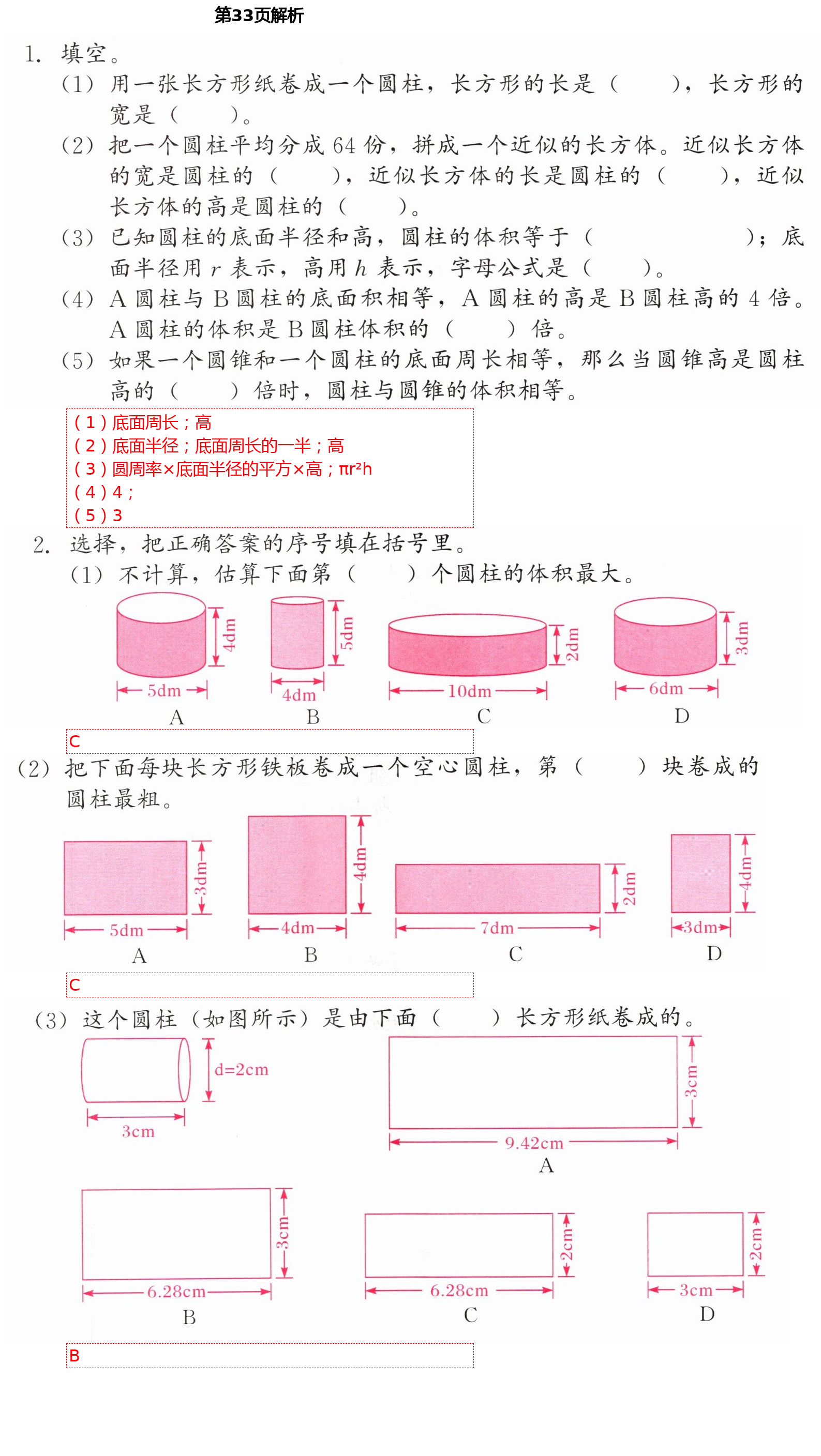 2021年同步練習(xí)冊六年級數(shù)學(xué)下冊冀教版廣西專版河北教育出版社 第33頁