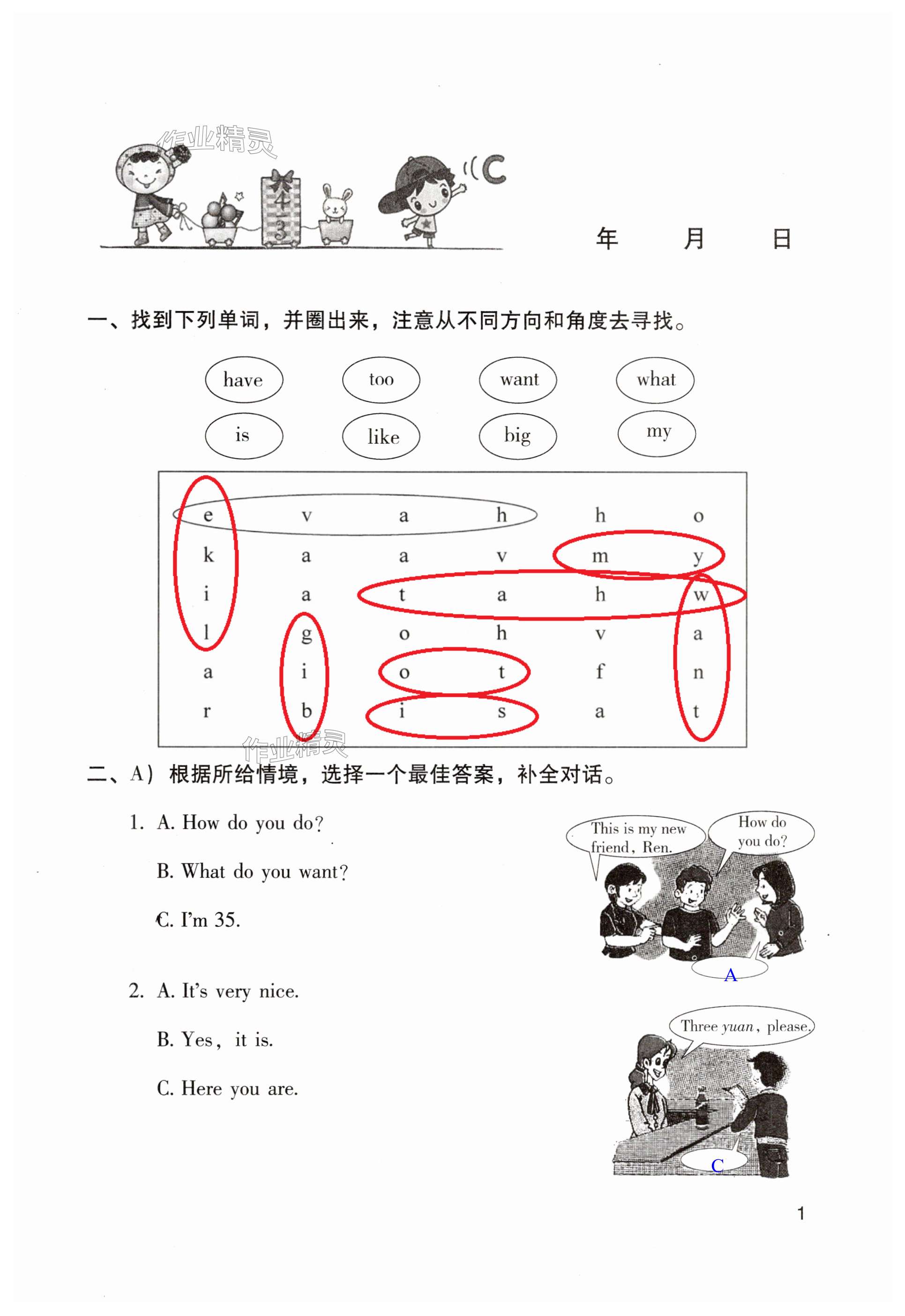 2025年寒假生活五年級英語湖南少年兒童出版社 第1頁