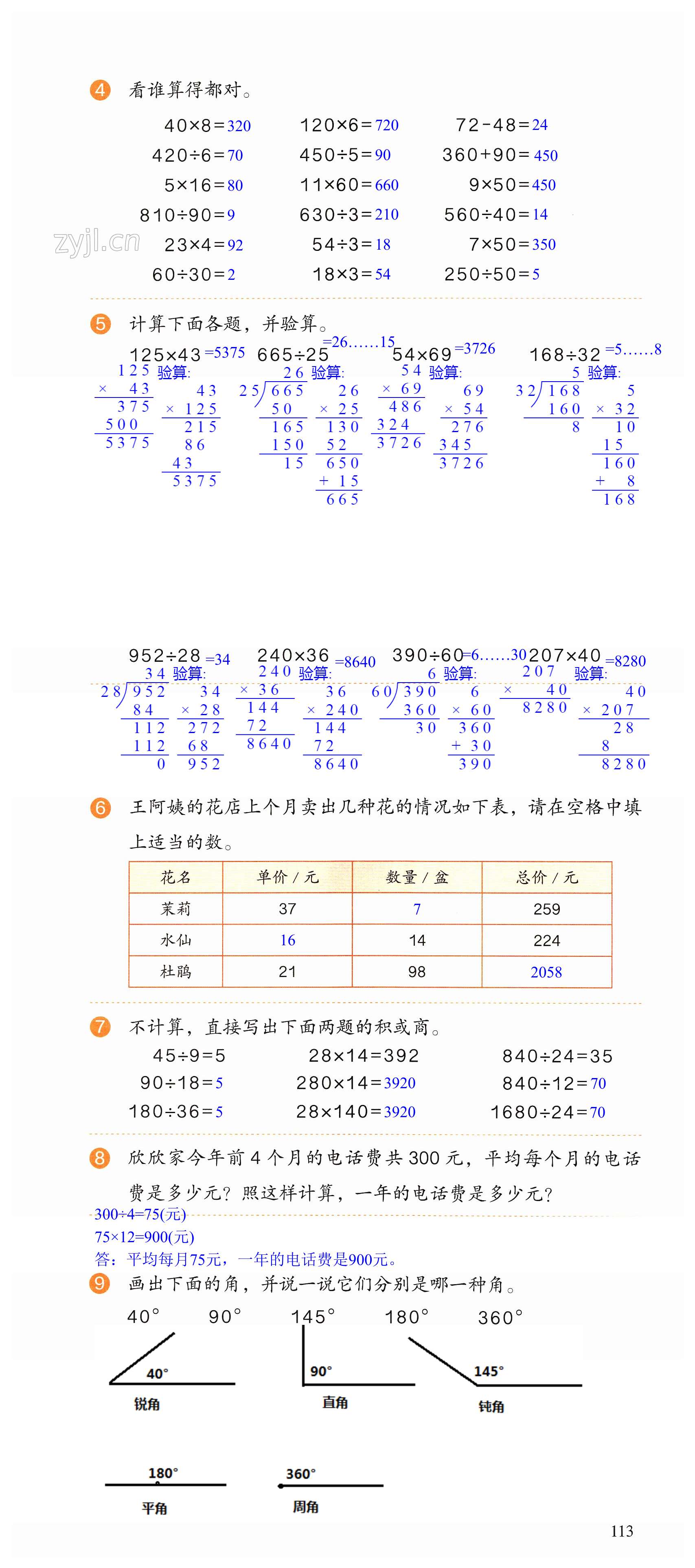 第113頁(yè)