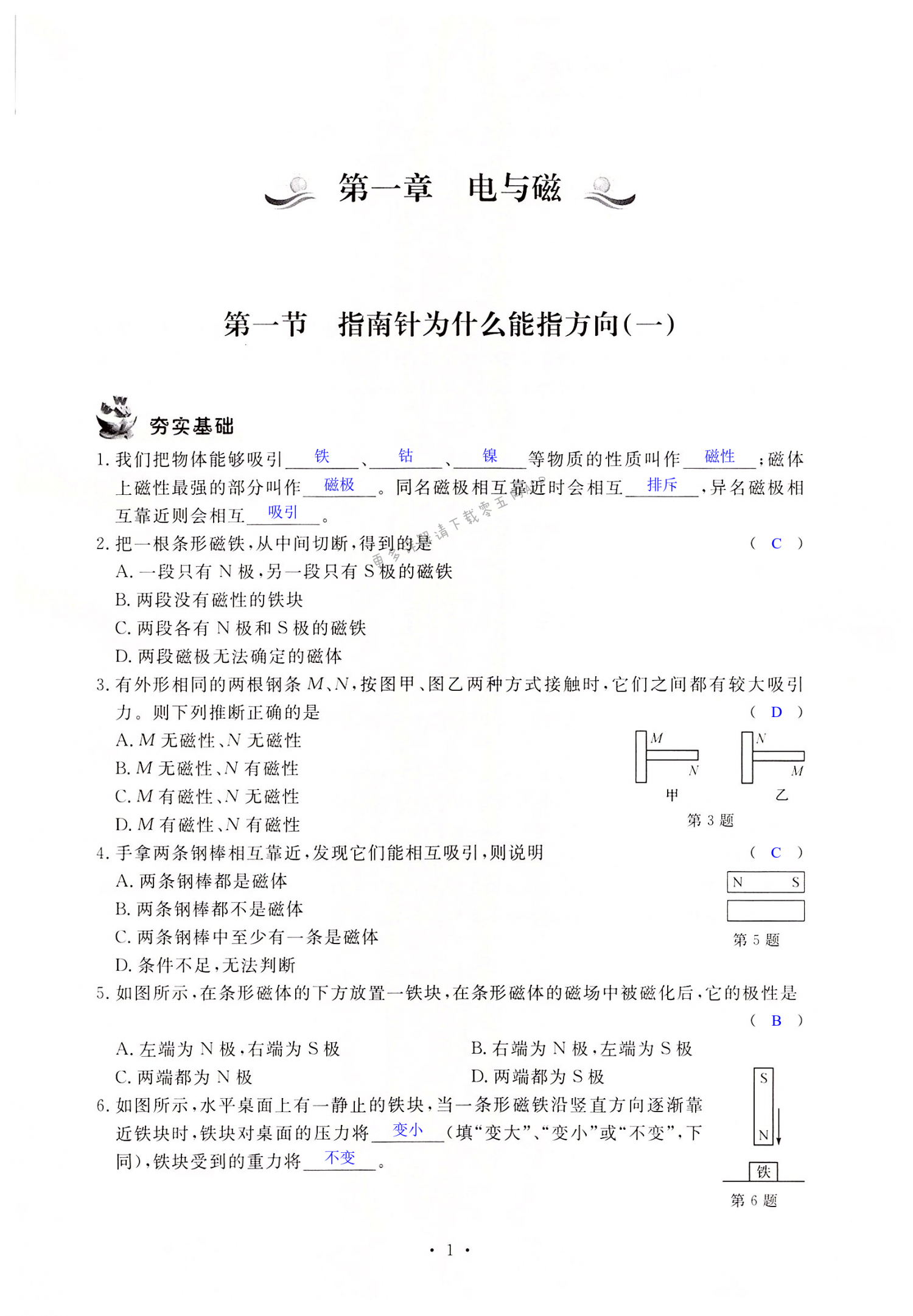 2022年課時(shí)精練初中科學(xué)八年級(jí)下冊(cè)浙教版 第1頁(yè)