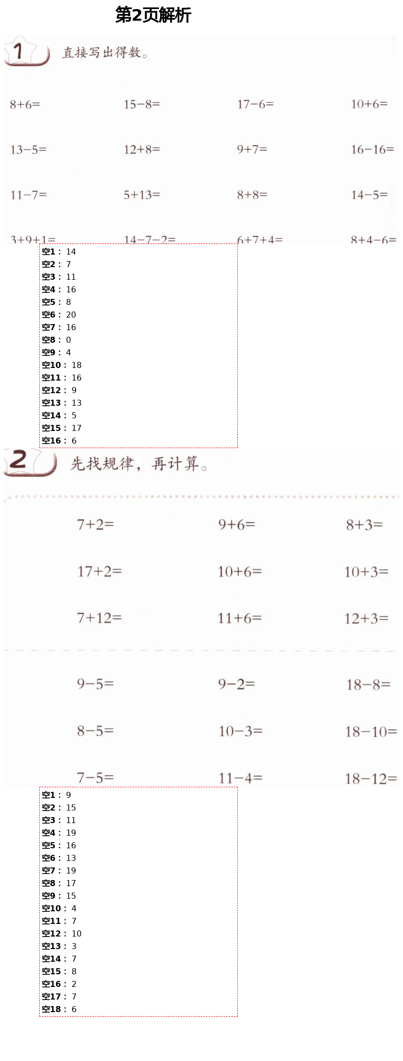 2021年數(shù)學(xué)練習(xí)部分一年級(jí)第二學(xué)期滬教版54制 第2頁