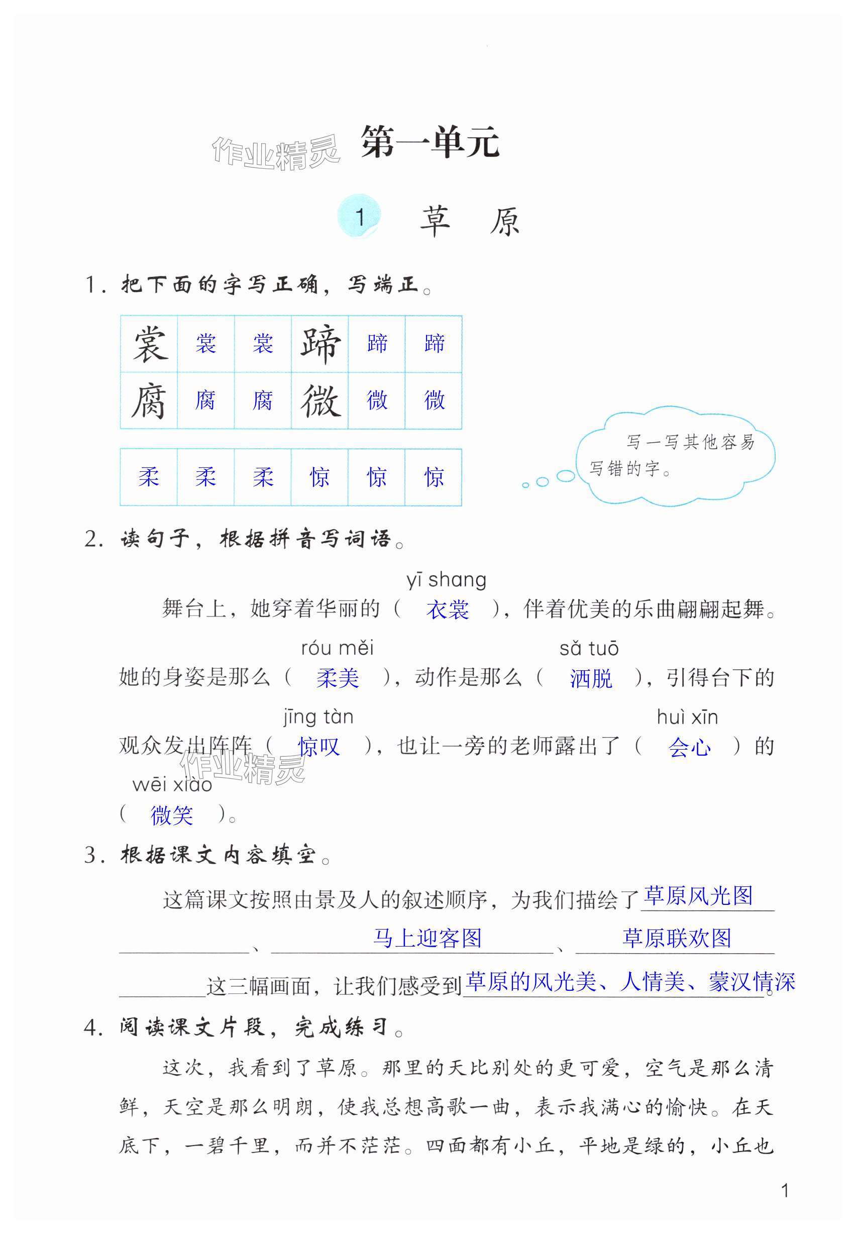 2025年作业本浙江教育出版社六年级语文上册人教版 第1页