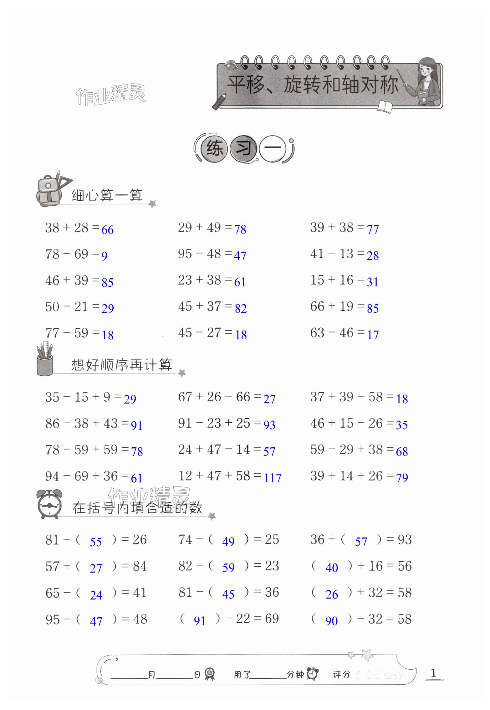 2024年速算天地数学口算心算四年级下册苏教版提升版 第1页