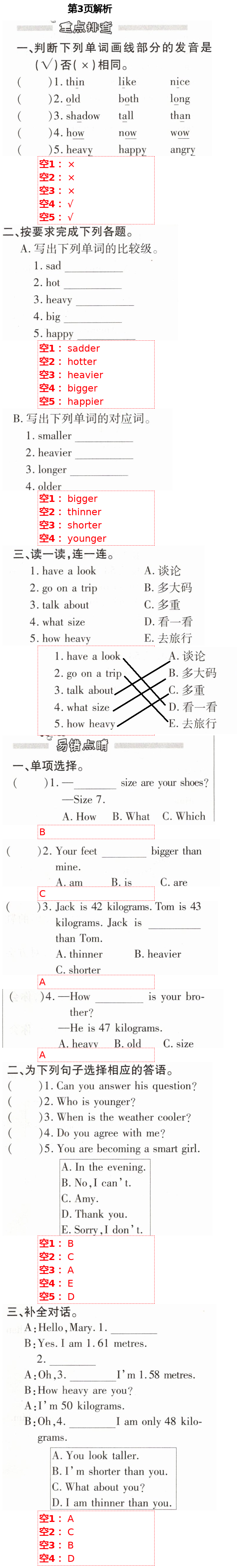 2021年天天向上雙休日作業(yè)六年級(jí)英語(yǔ)下冊(cè)人教版 第3頁(yè)