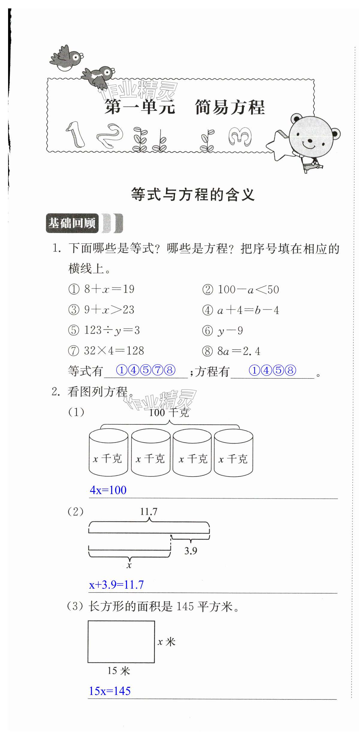 2024年多維互動(dòng)提優(yōu)課堂五年級(jí)數(shù)學(xué)下冊(cè)蘇教版 第1頁(yè)