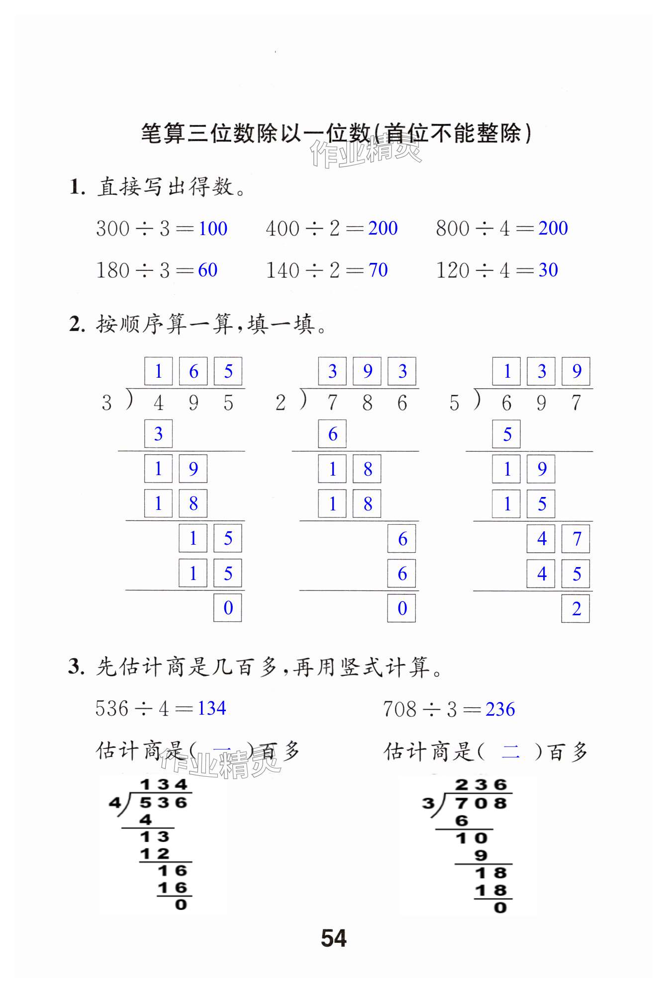 第54頁(yè)