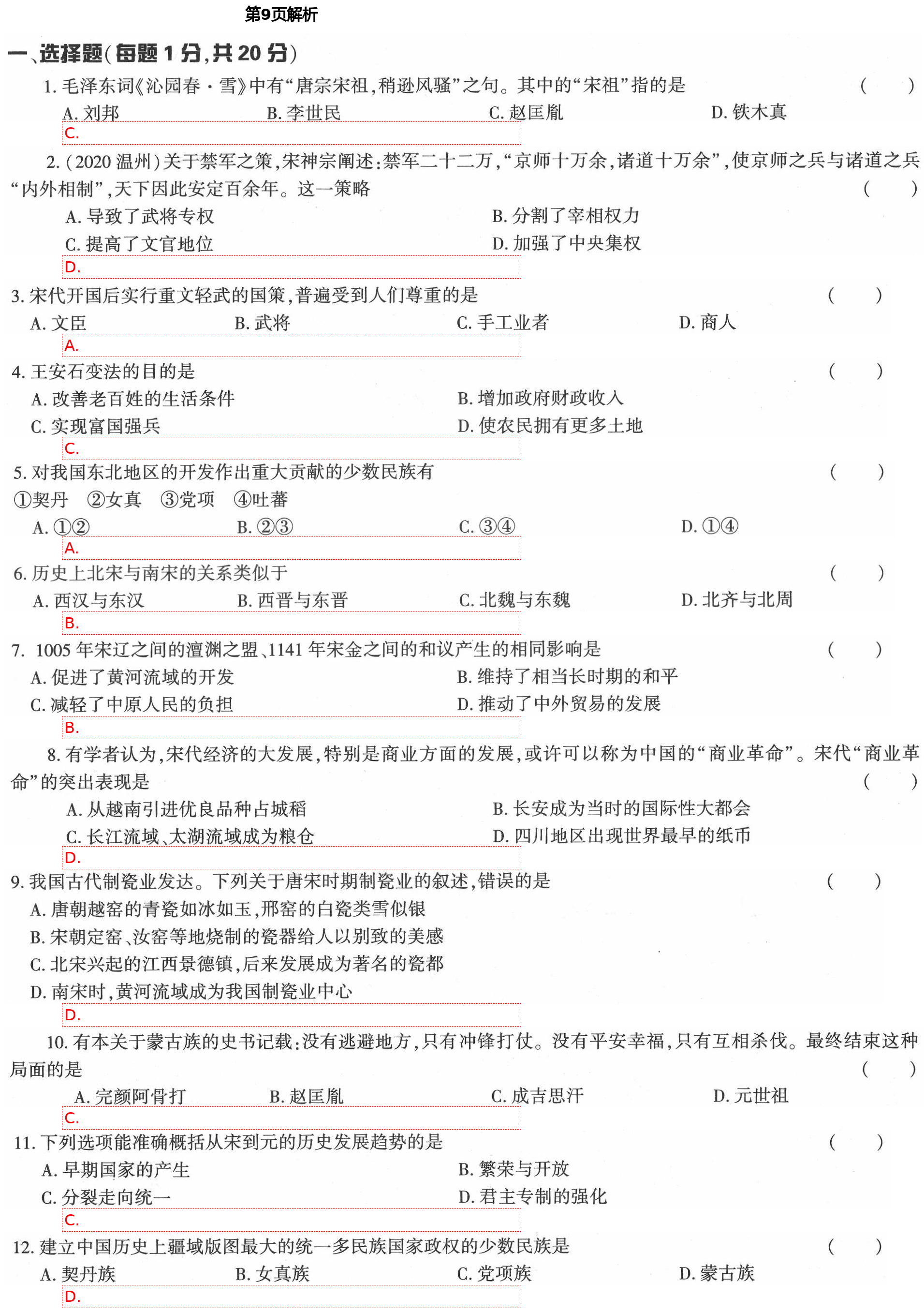 2021年新課標(biāo)節(jié)節(jié)高單元評價與階段月考試卷七年級歷史下冊人教版 第9頁