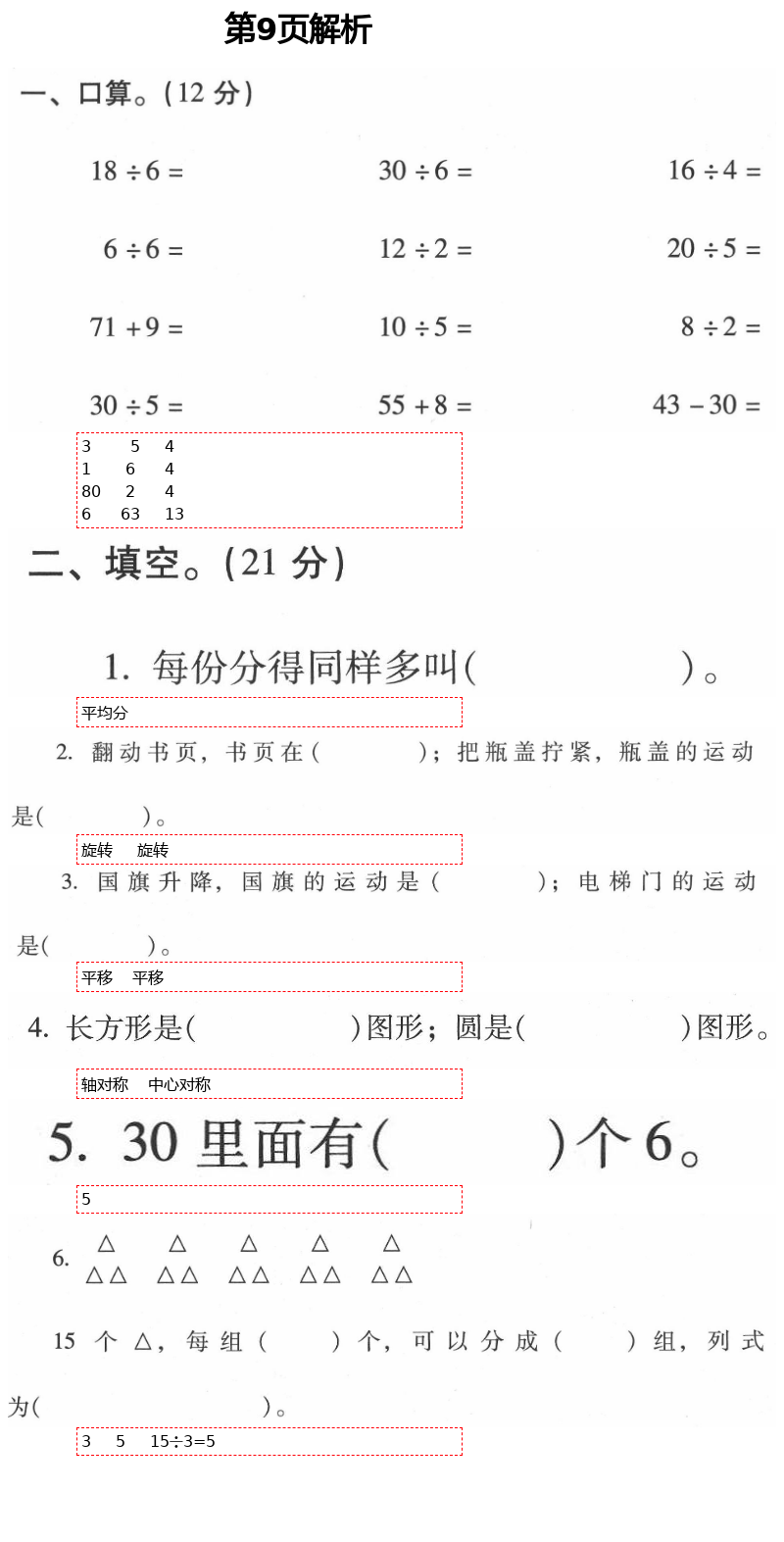 2021年云南省標準教輔同步指導訓練與檢測二年級數(shù)學下冊人教版 第9頁