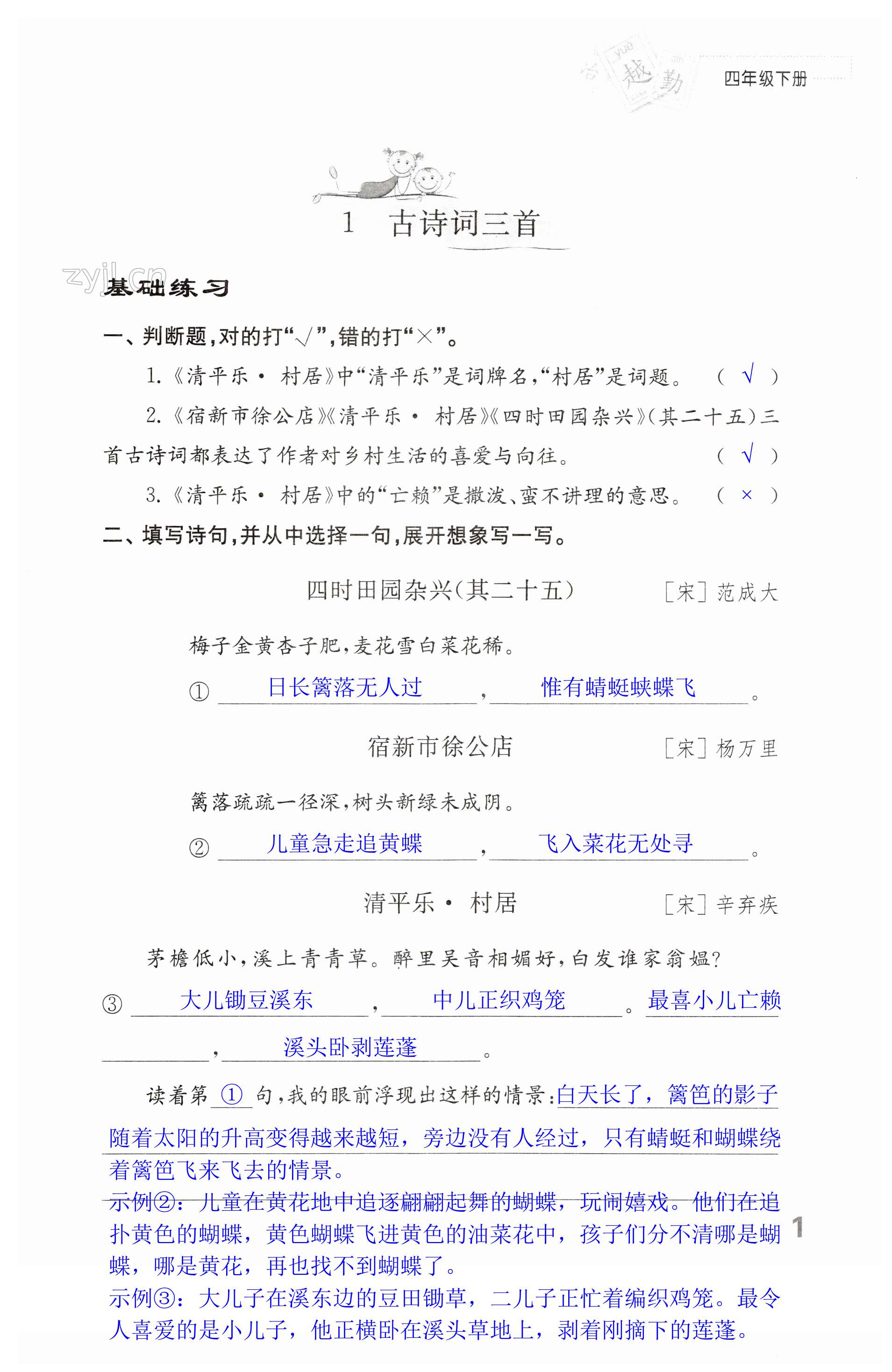 2023年练习与测试四年级语文下册人教版 第1页