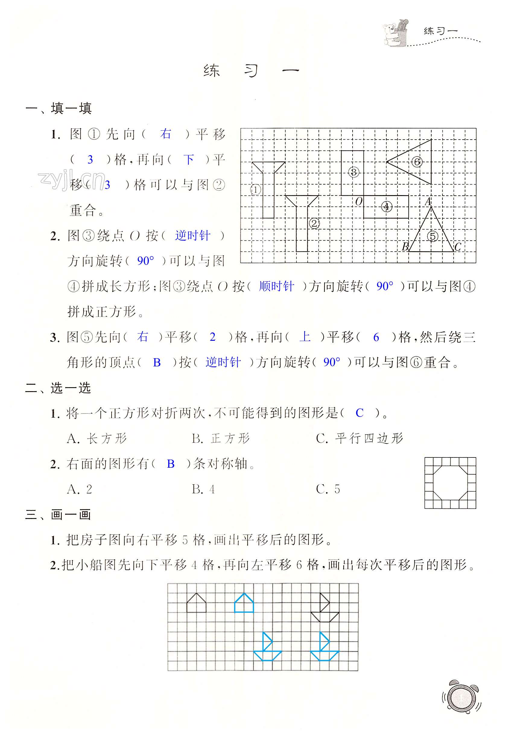 2022年快乐假期小学数学暑假作业四年级江苏凤凰科学技术出版社 第1页