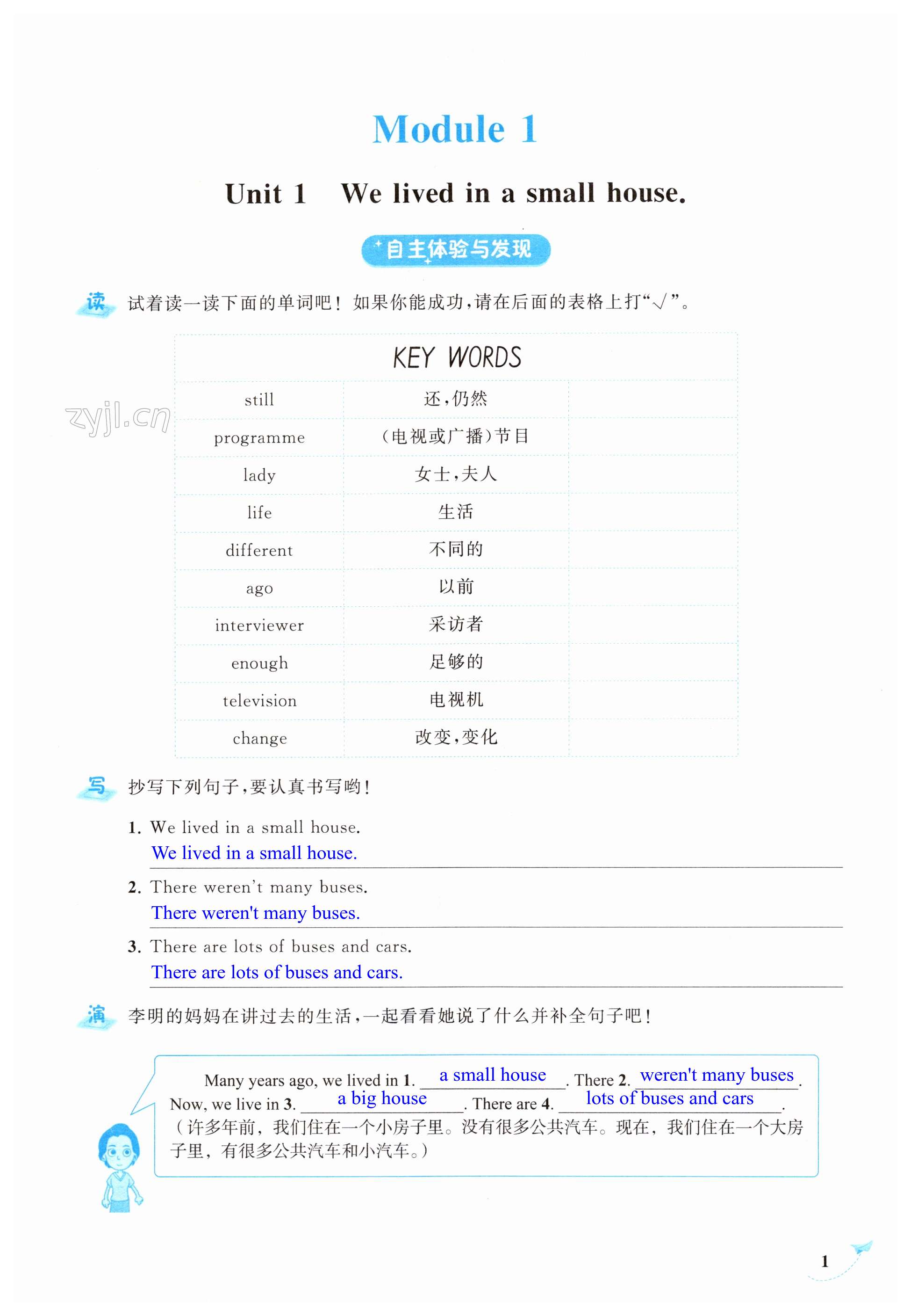 2023年新課程學(xué)習(xí)指導(dǎo)海南出版社五年級(jí)英語(yǔ)下冊(cè)外研版 第1頁(yè)