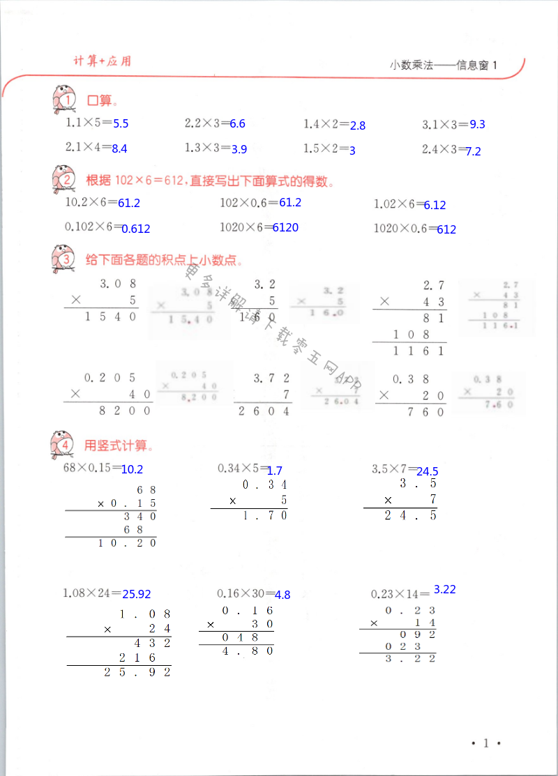 2021年口算題卡升級練五年級上冊青島版 第1頁