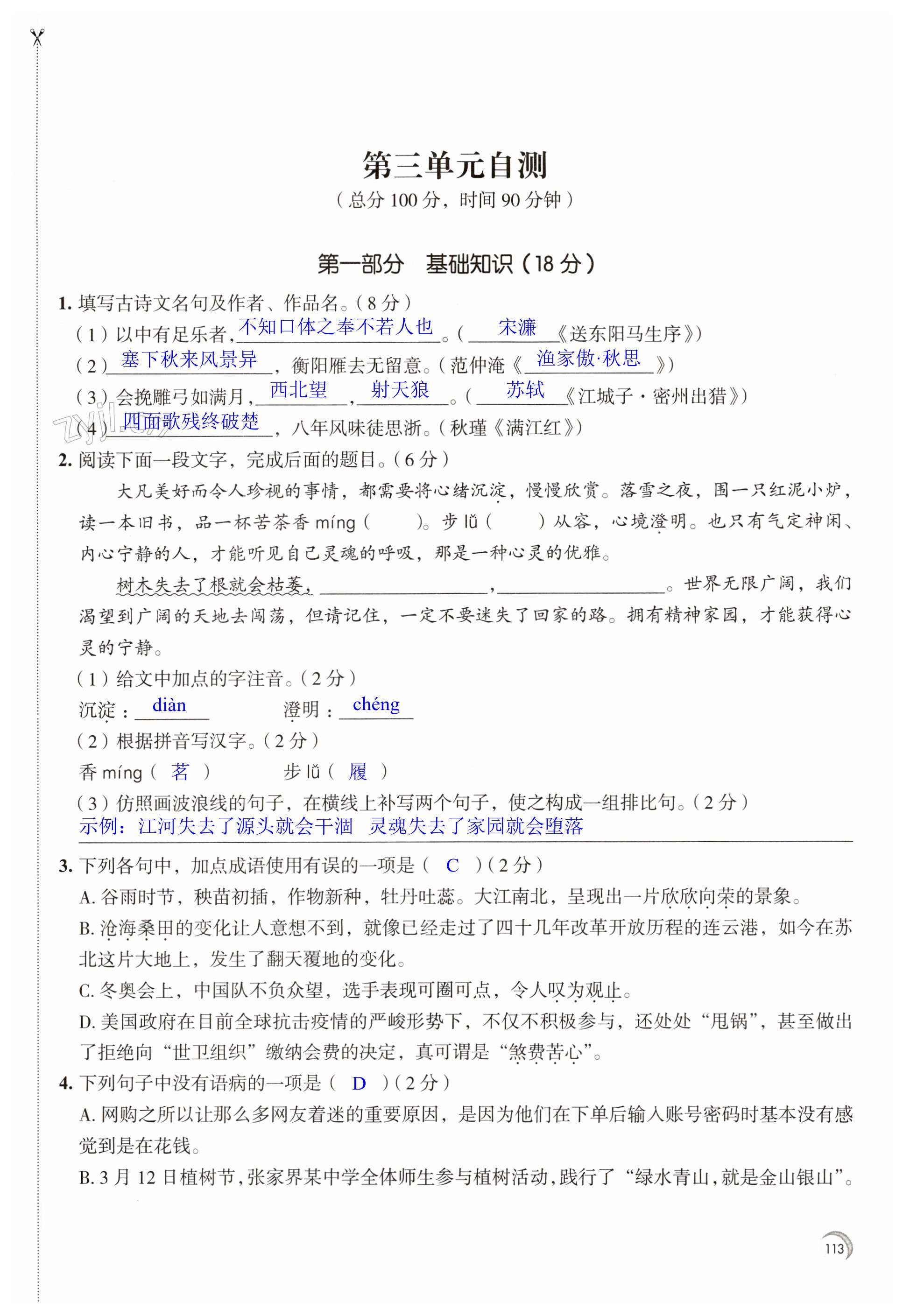 第113页