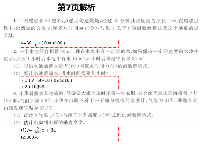 2021年數(shù)學(xué)練習(xí)部分八年級(jí)第二學(xué)期滬教版54制 第7頁(yè)