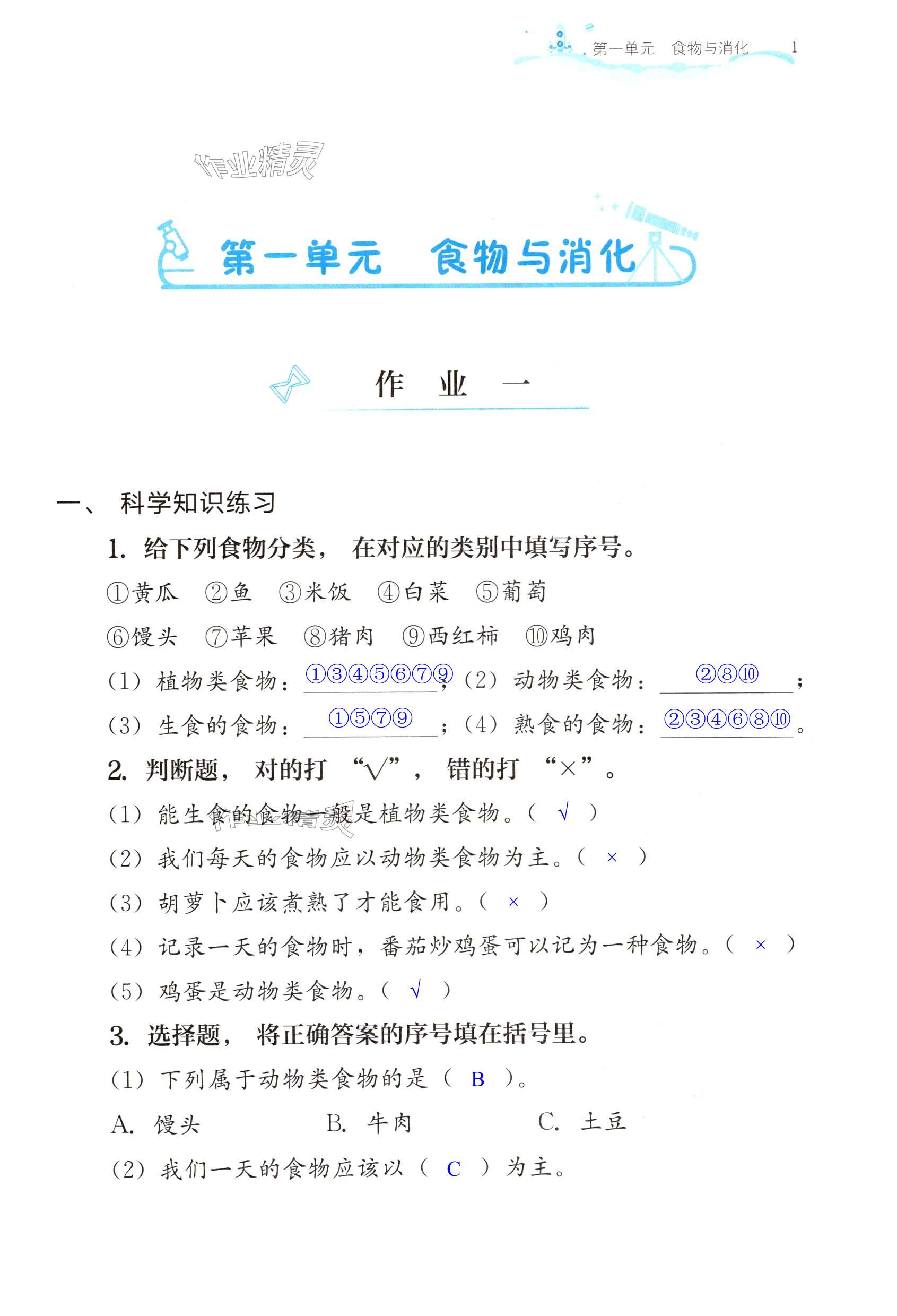 2025年寒假作业湖北教育出版社三年级科学 第1页