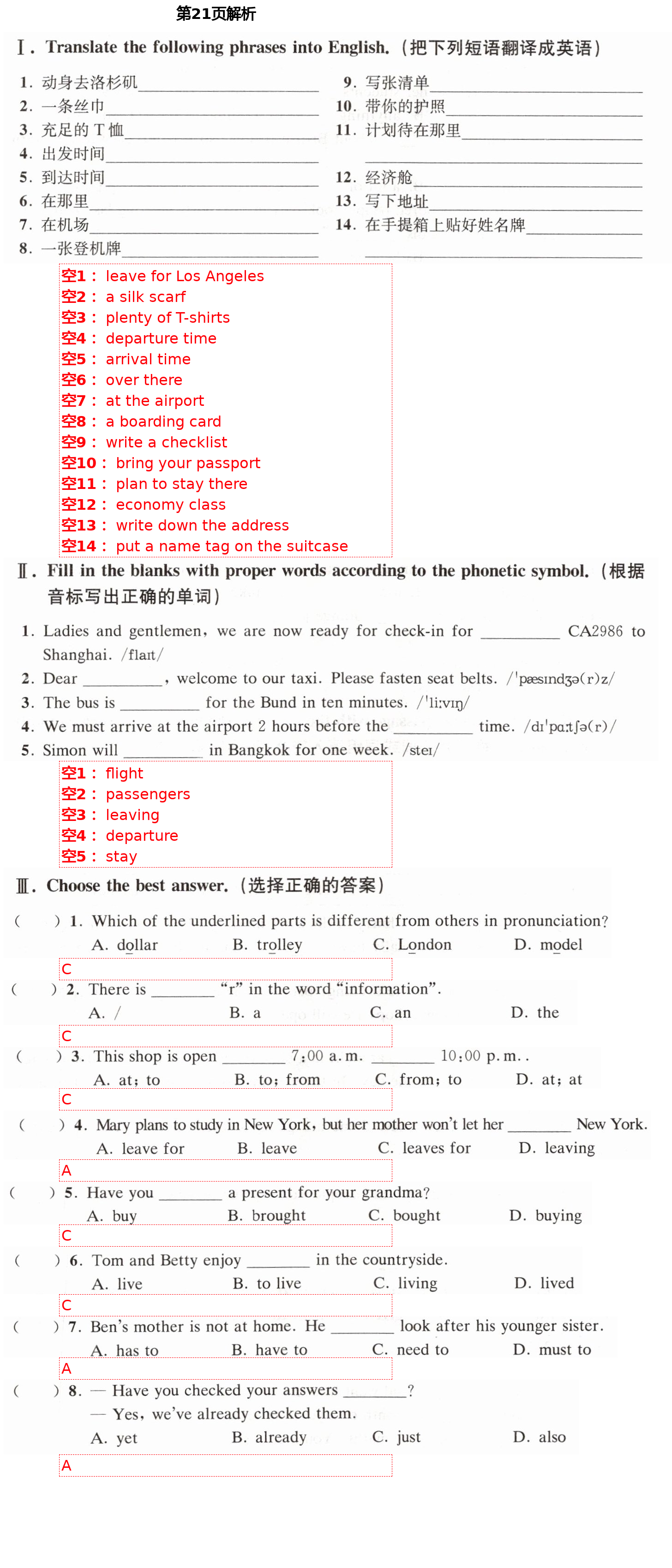 2021年全優(yōu)課堂六年級英語第二學期滬教版54制 第21頁