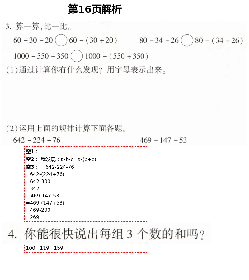 2021年新課堂同步學(xué)習(xí)與探究四年級數(shù)學(xué)下冊青島版棗莊專版 第16頁