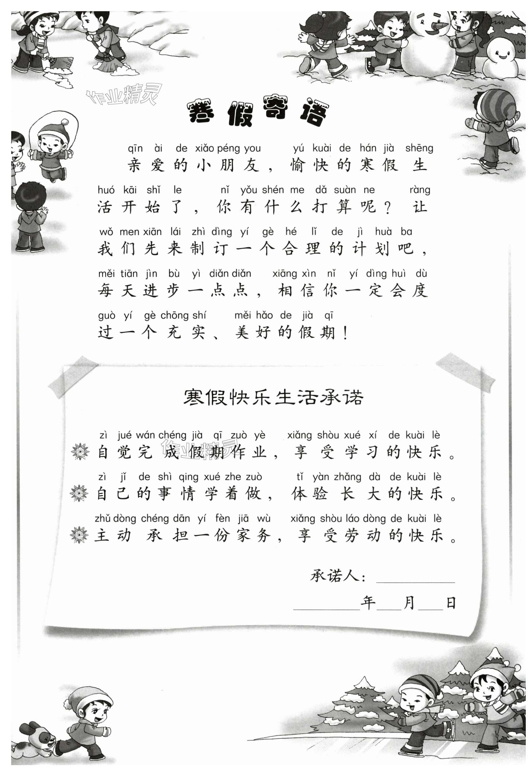 2024年寒假生活海燕出版社一年級語文人教版 第1頁