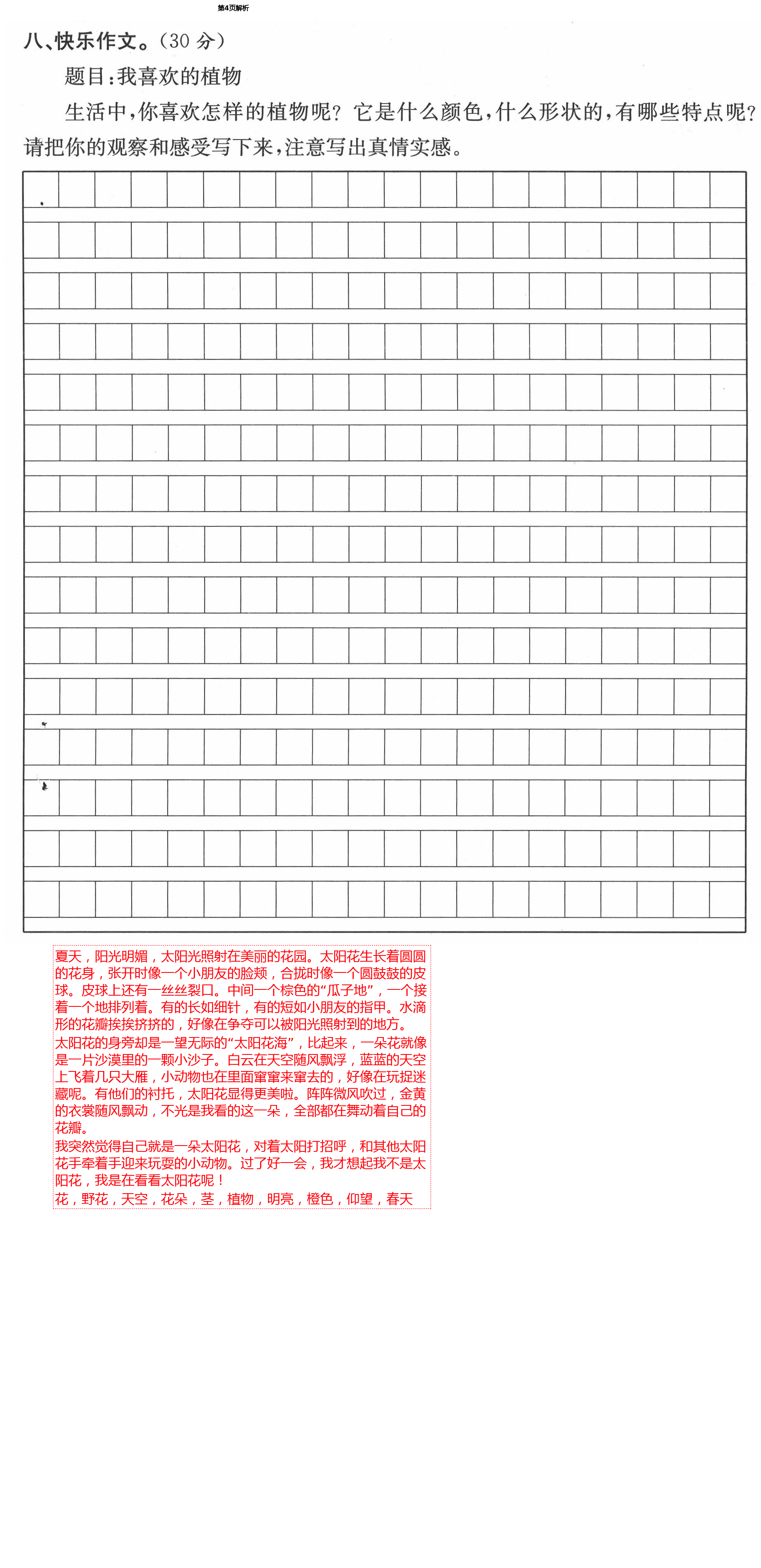 2021年人教金学典同步解析与测评三年级语文下册人教版云南专版 第4页