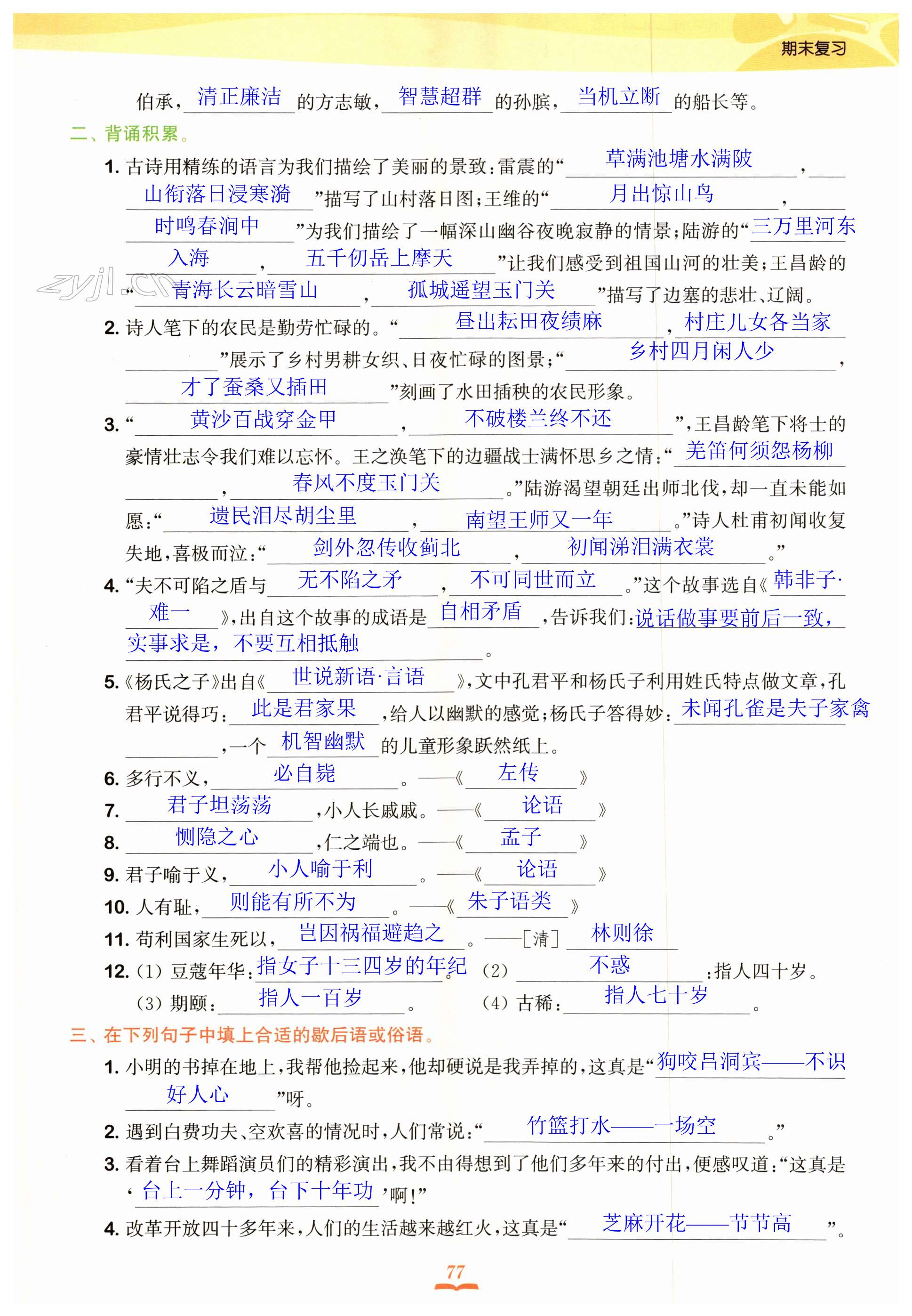 第77页