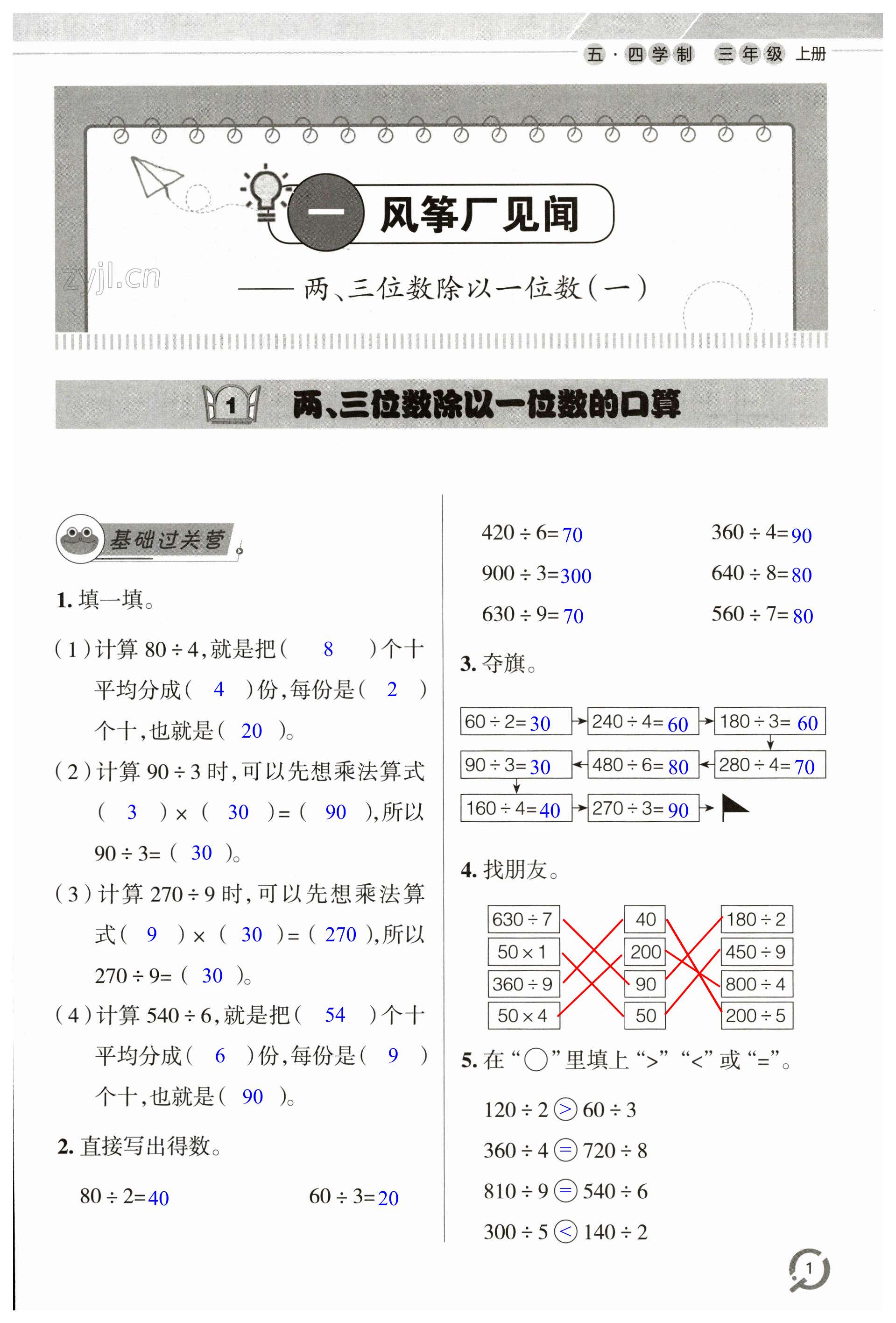 2022年同步练习册青岛出版社三年级数学上册青岛版五四制 第1页