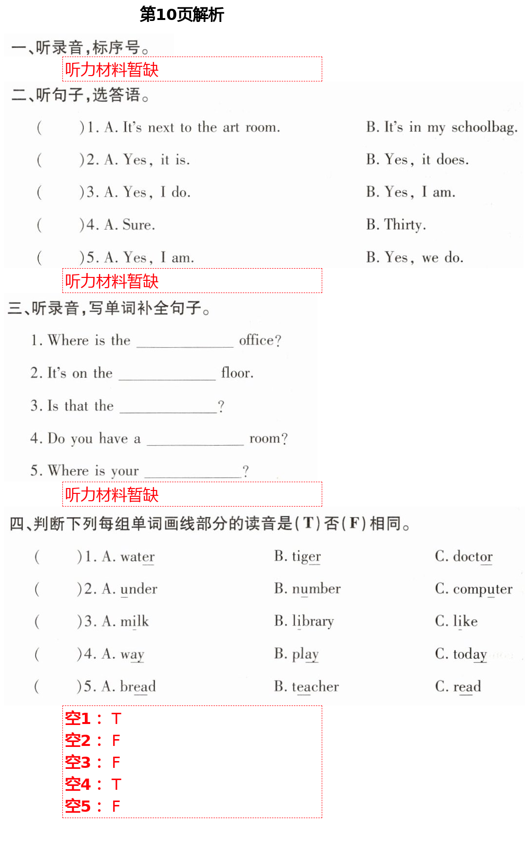 2021年新課堂學(xué)習(xí)與探究四年級(jí)英語(yǔ)下學(xué)期萊西專版 第10頁(yè)