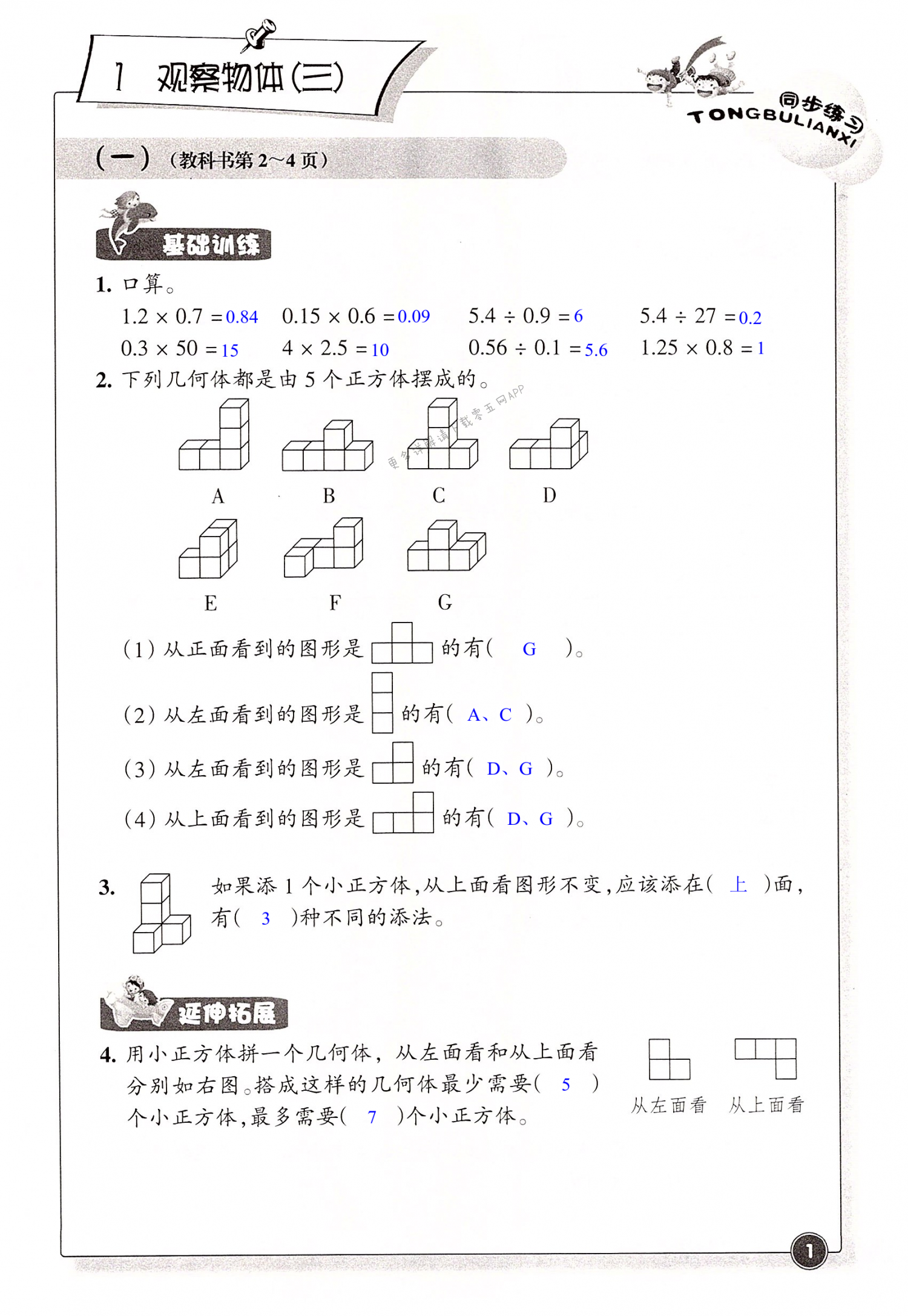 2022年同步練習(xí)浙江教育出版社五年級(jí)數(shù)學(xué)下冊(cè)人教版 第1頁