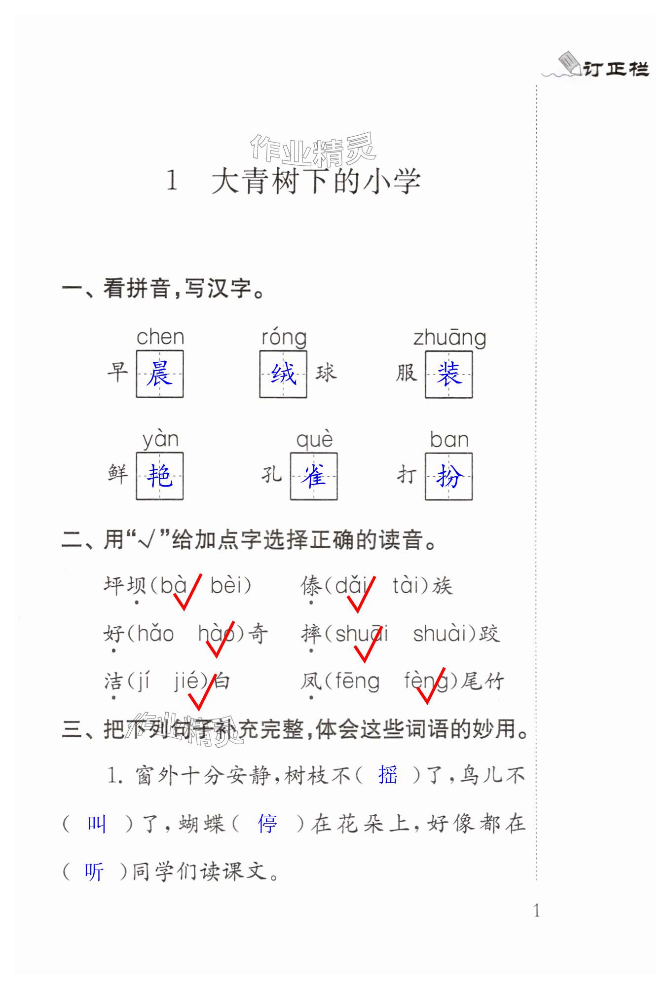 2024年补充习题江苏三年级语文上册人教版 第1页