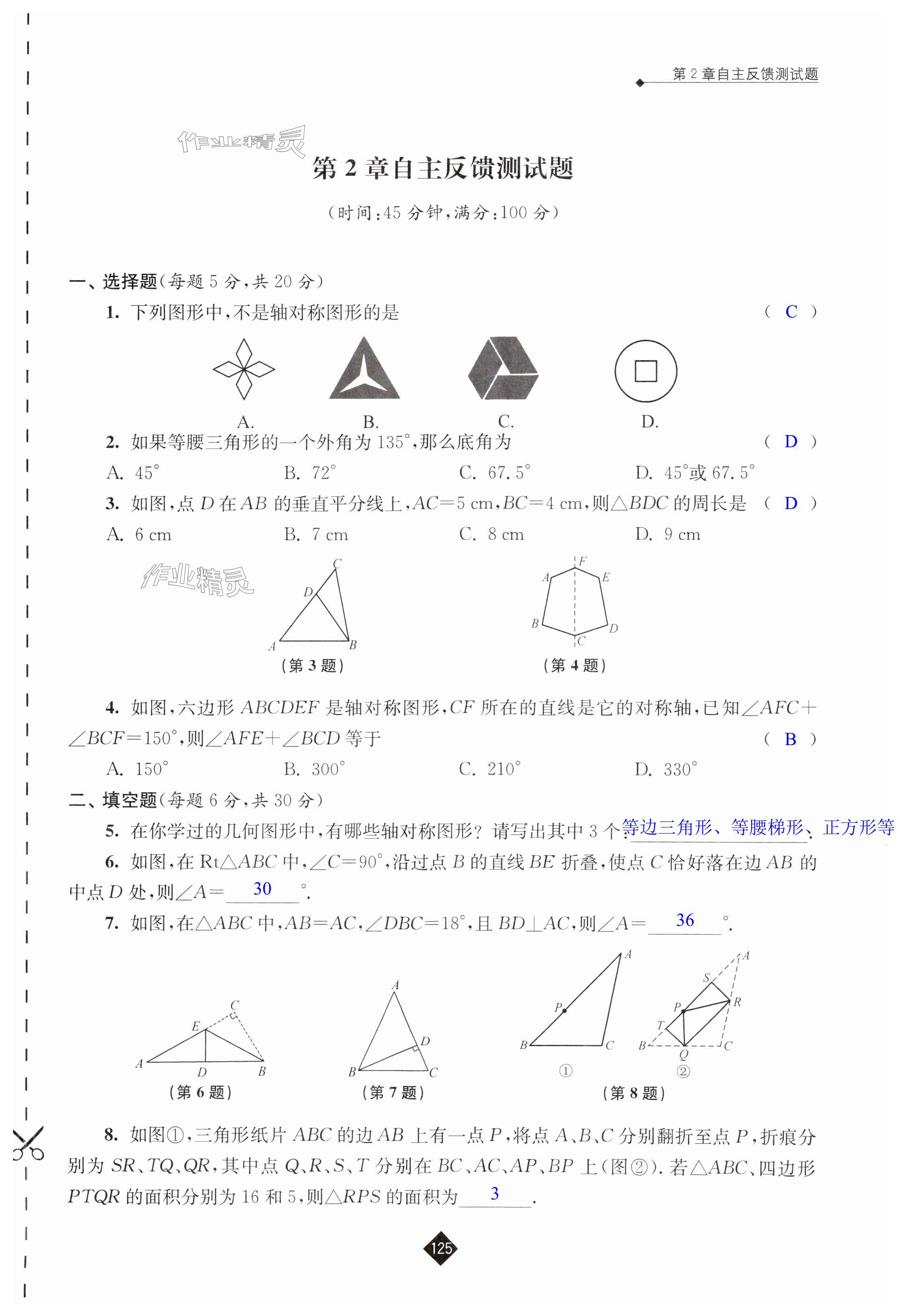 第125頁(yè)