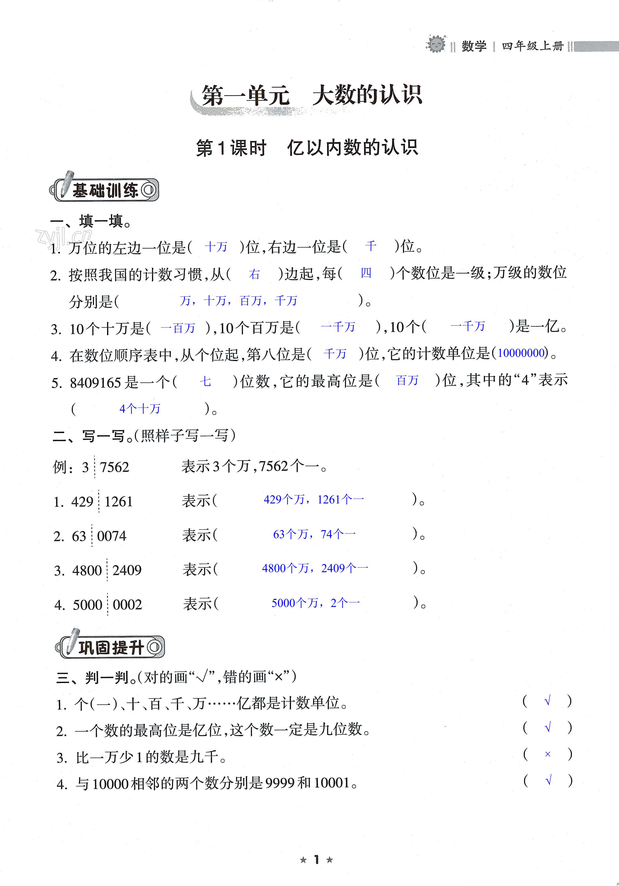 2022年新课程课堂同步练习册四年级数学上册人教版 第1页