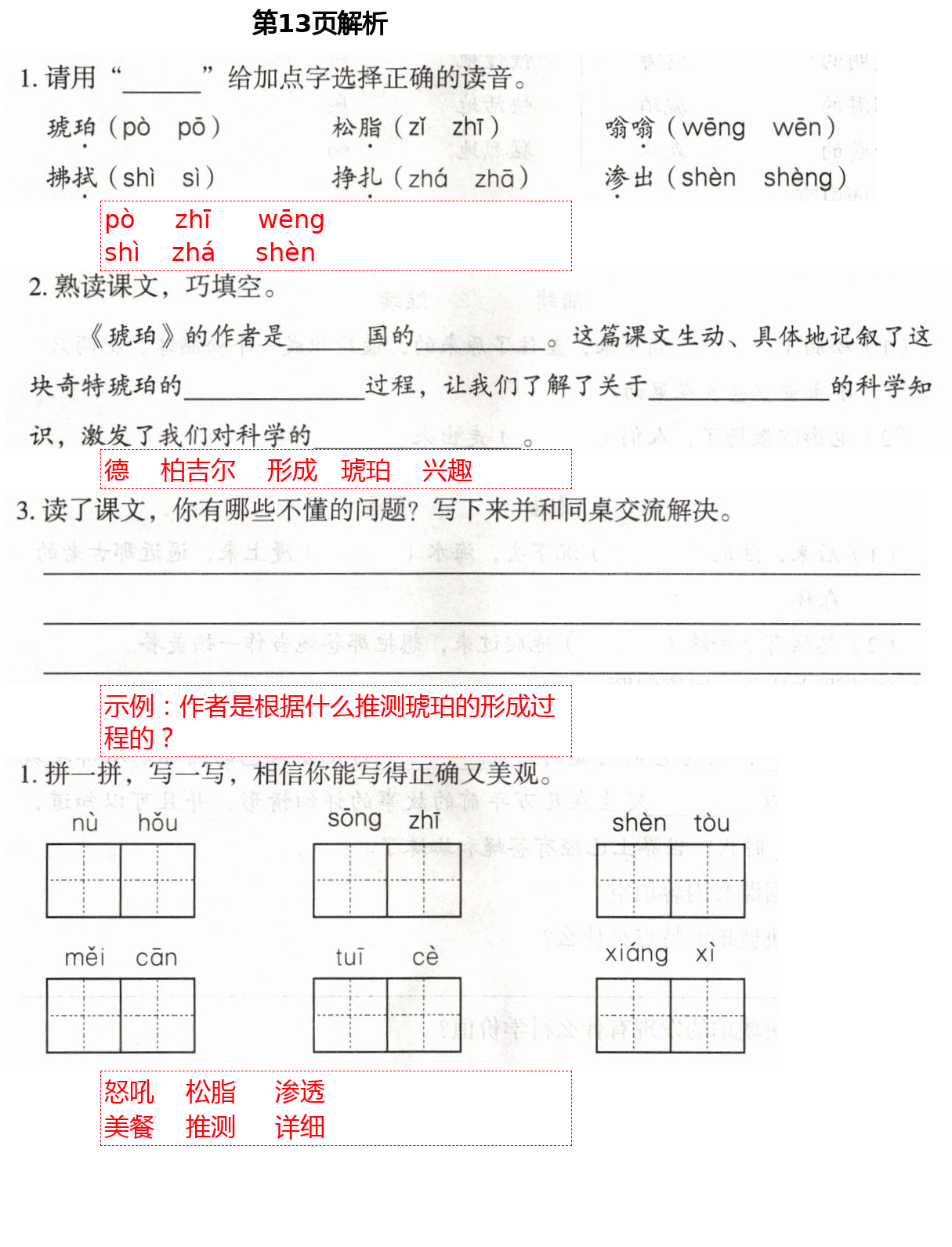 2021年自主學習指導課程四年級語文下冊人教版 第13頁