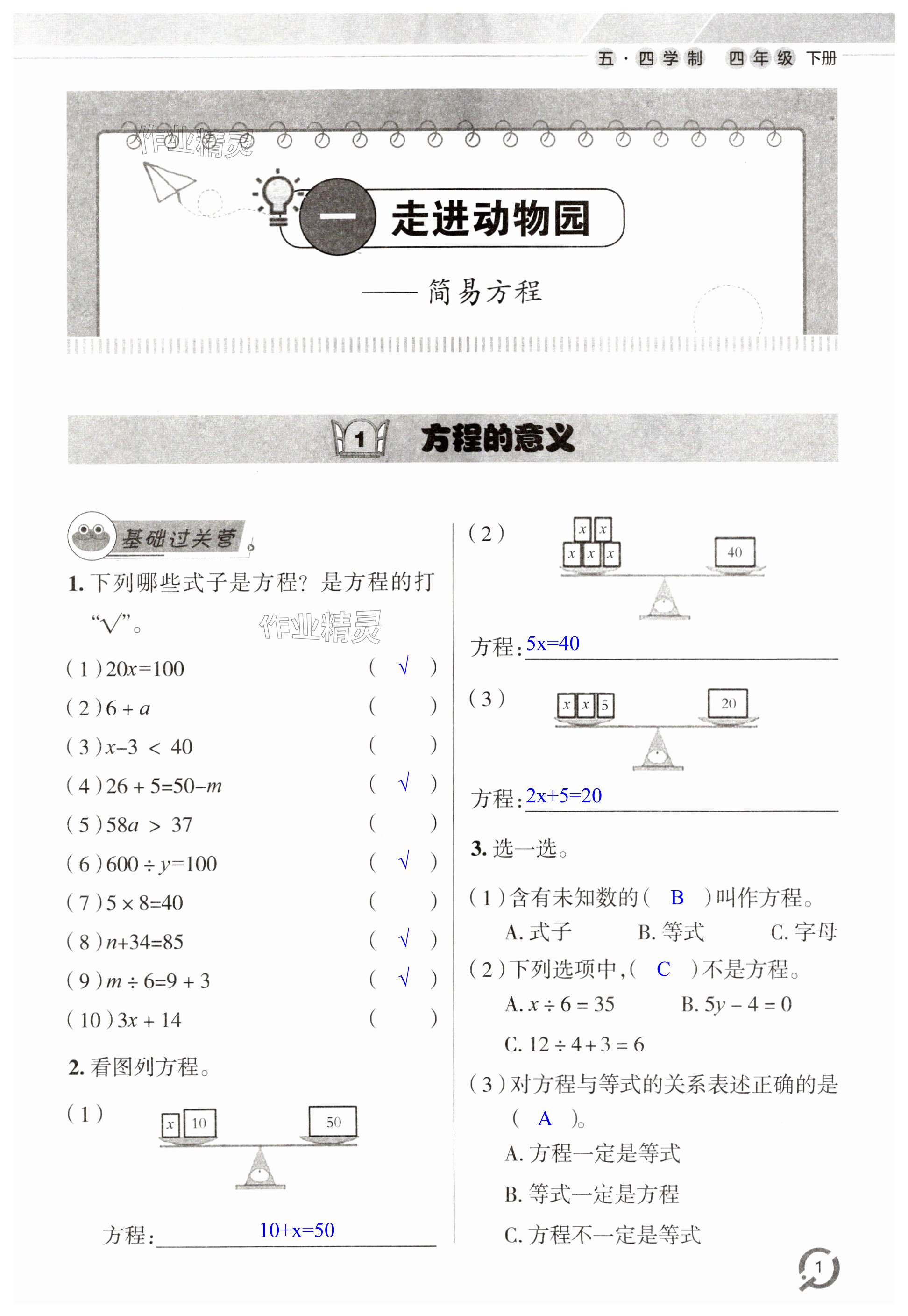 2024年同步练习册青岛出版社四年级数学下册青岛版54制 第1页