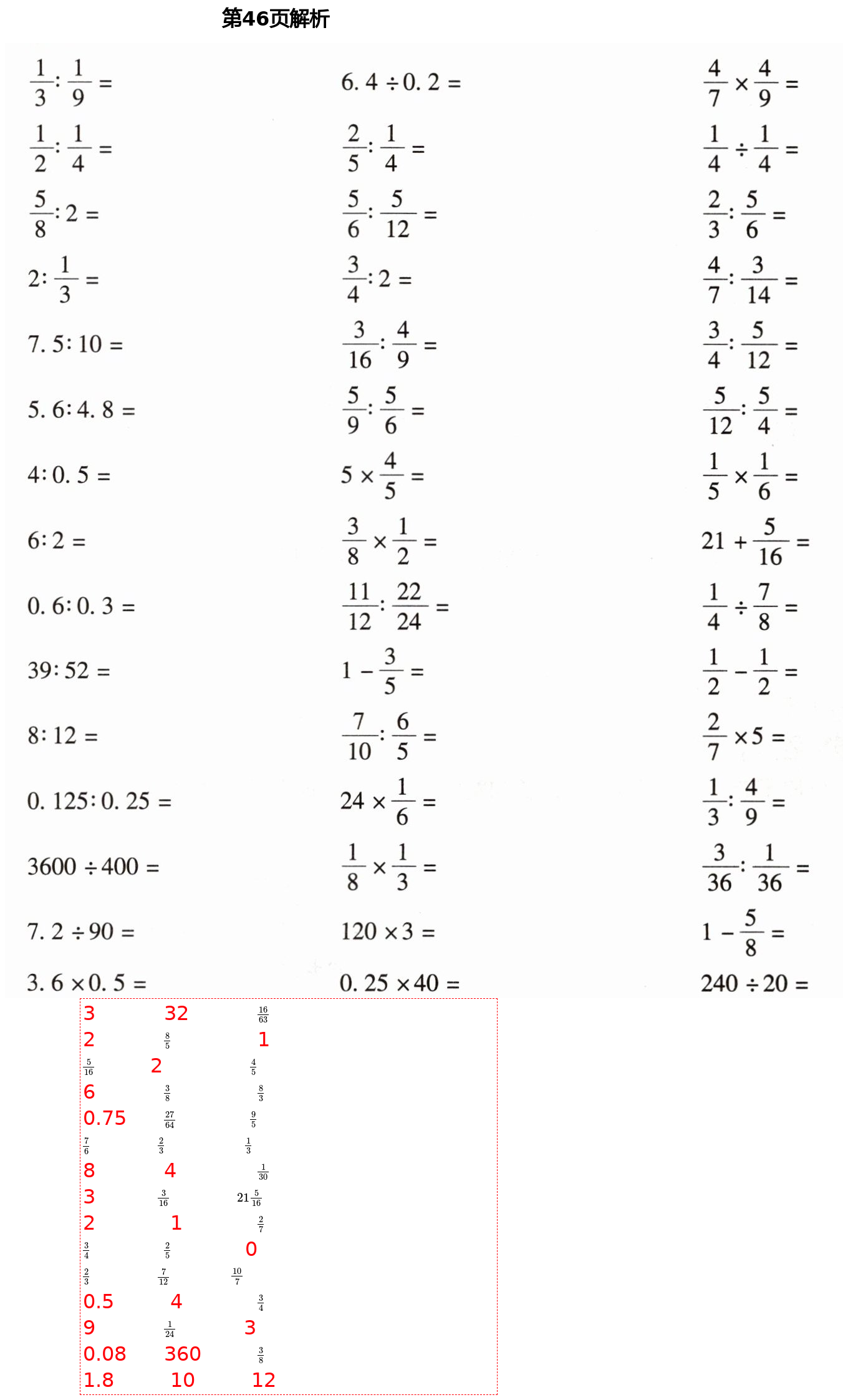 2021年口算應(yīng)用題天天練六年級下冊人教版 參考答案第20頁