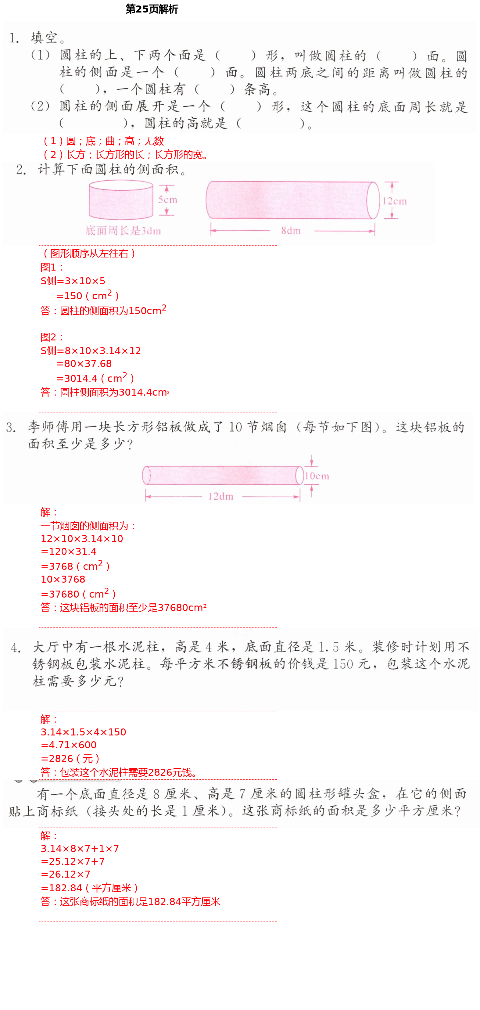 2021年同步練習(xí)冊(cè)六年級(jí)數(shù)學(xué)下冊(cè)冀教版廣西專版河北教育出版社 第25頁