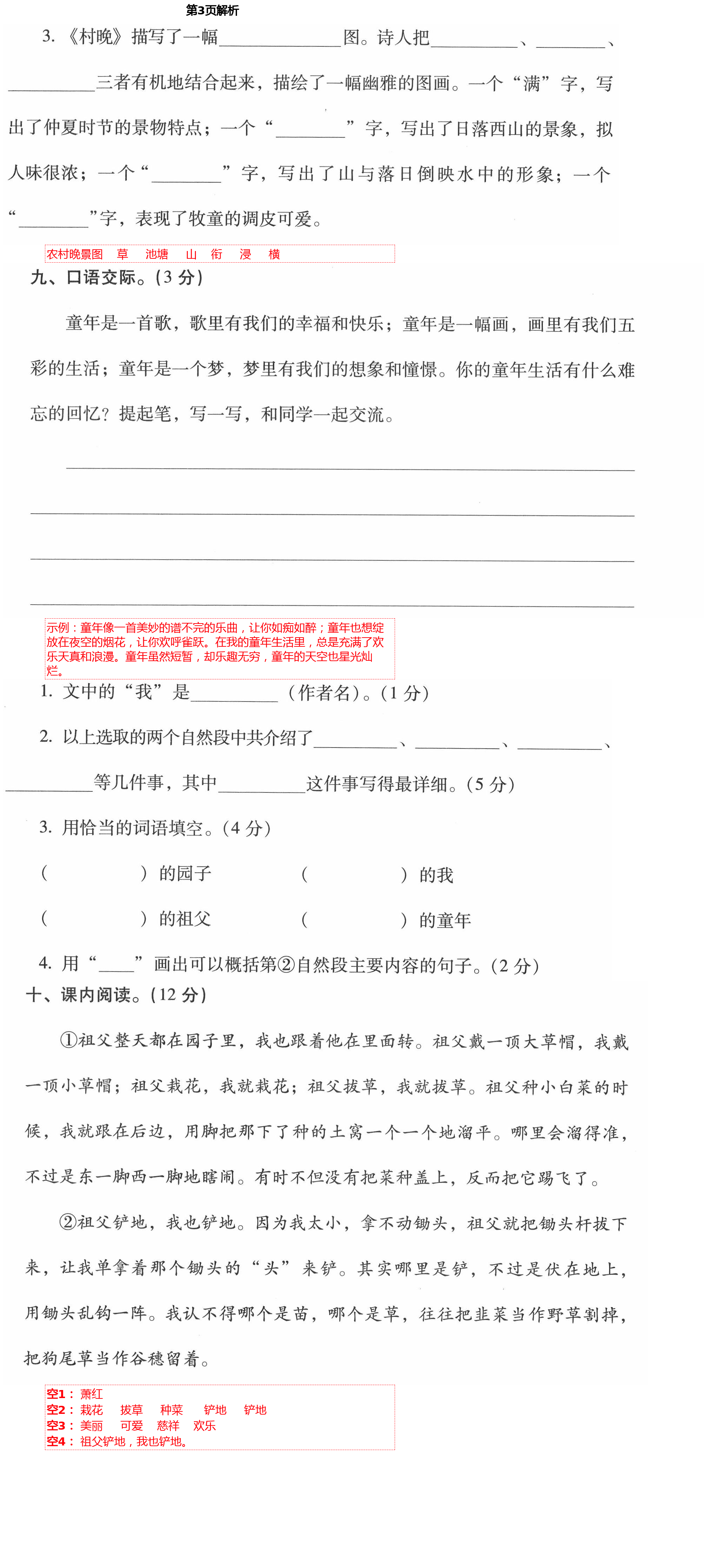 2021年云南省標(biāo)準(zhǔn)教輔同步指導(dǎo)訓(xùn)練與檢測五年級(jí)語文下冊(cè)人教版 第3頁