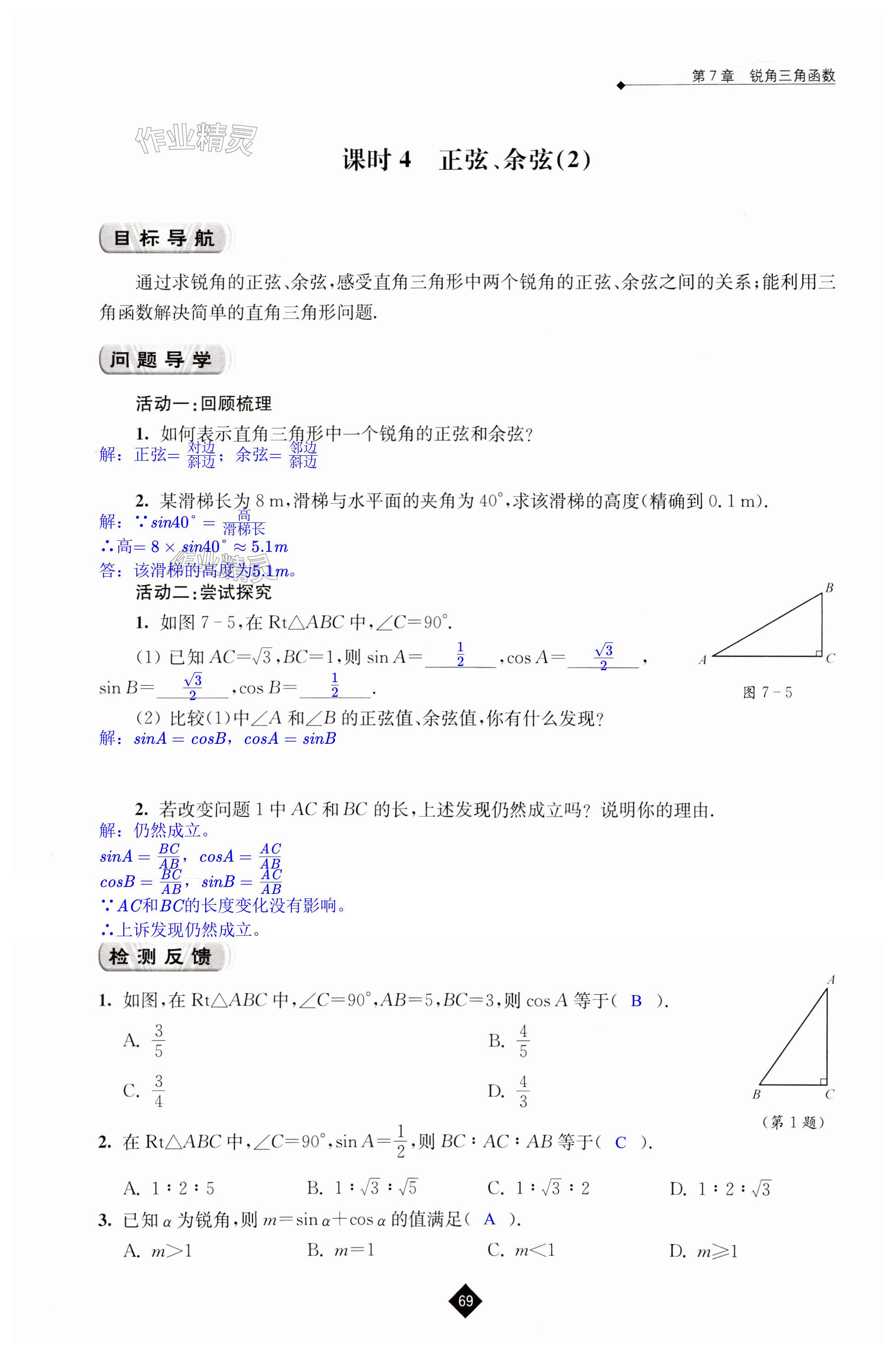 第69頁