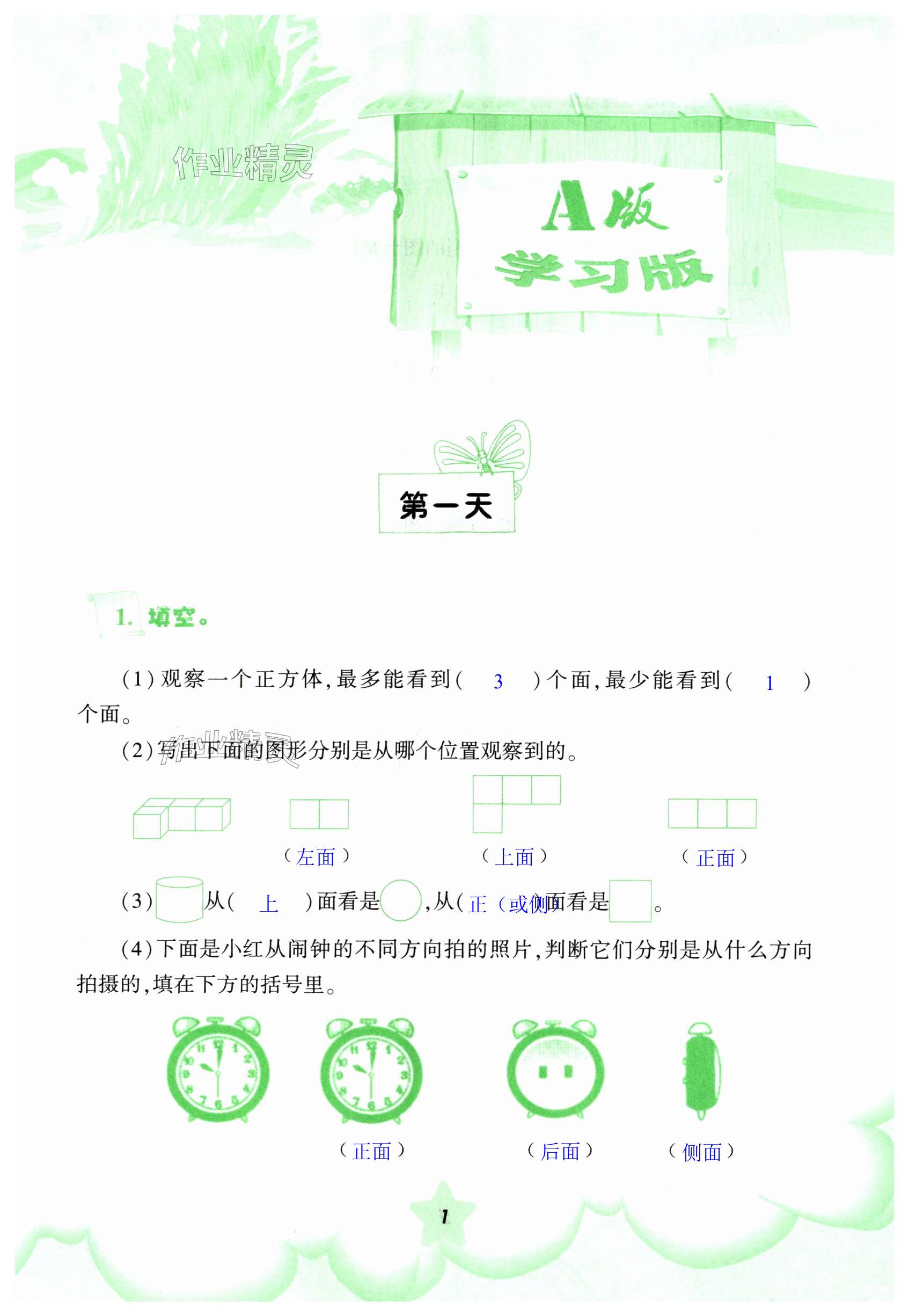 2025年暑假作業教育科學出版社五年級數學人教版 第1頁