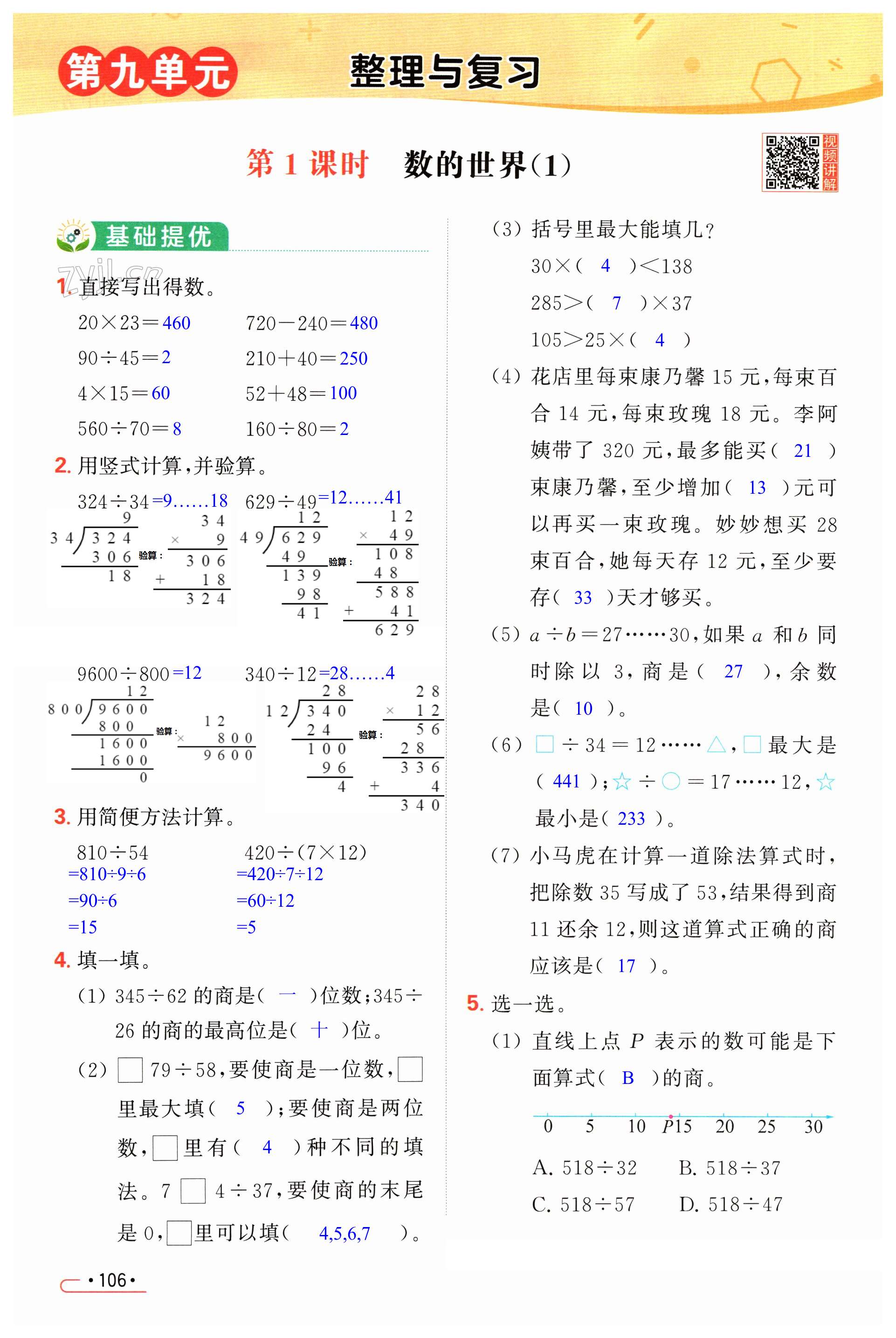 第106页