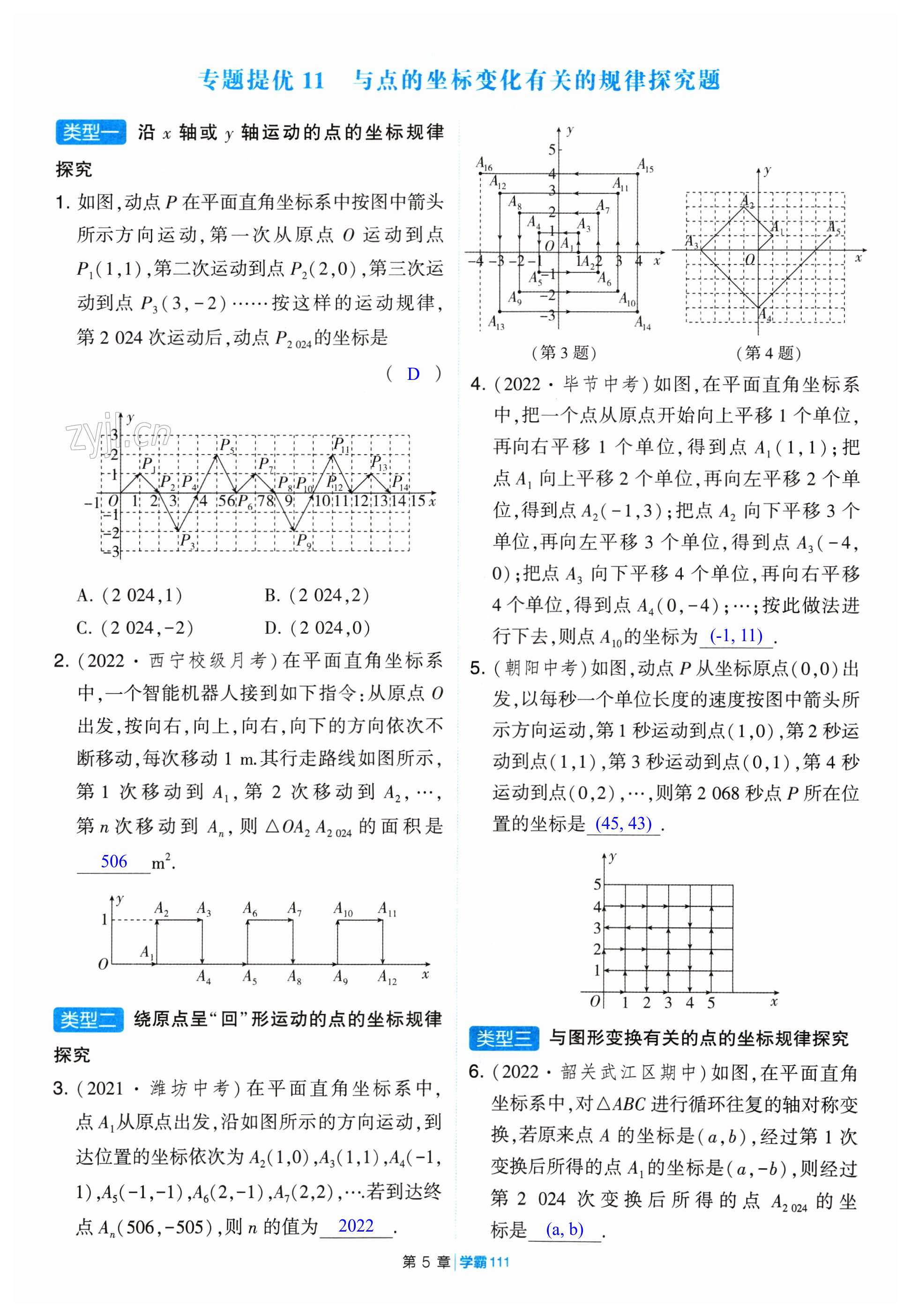 第111页