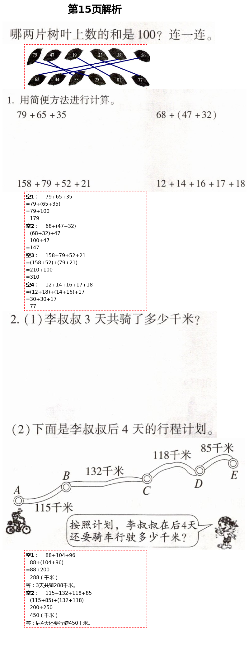 2021年新课堂同步学习与探究四年级数学下册青岛版枣庄专版 第15页