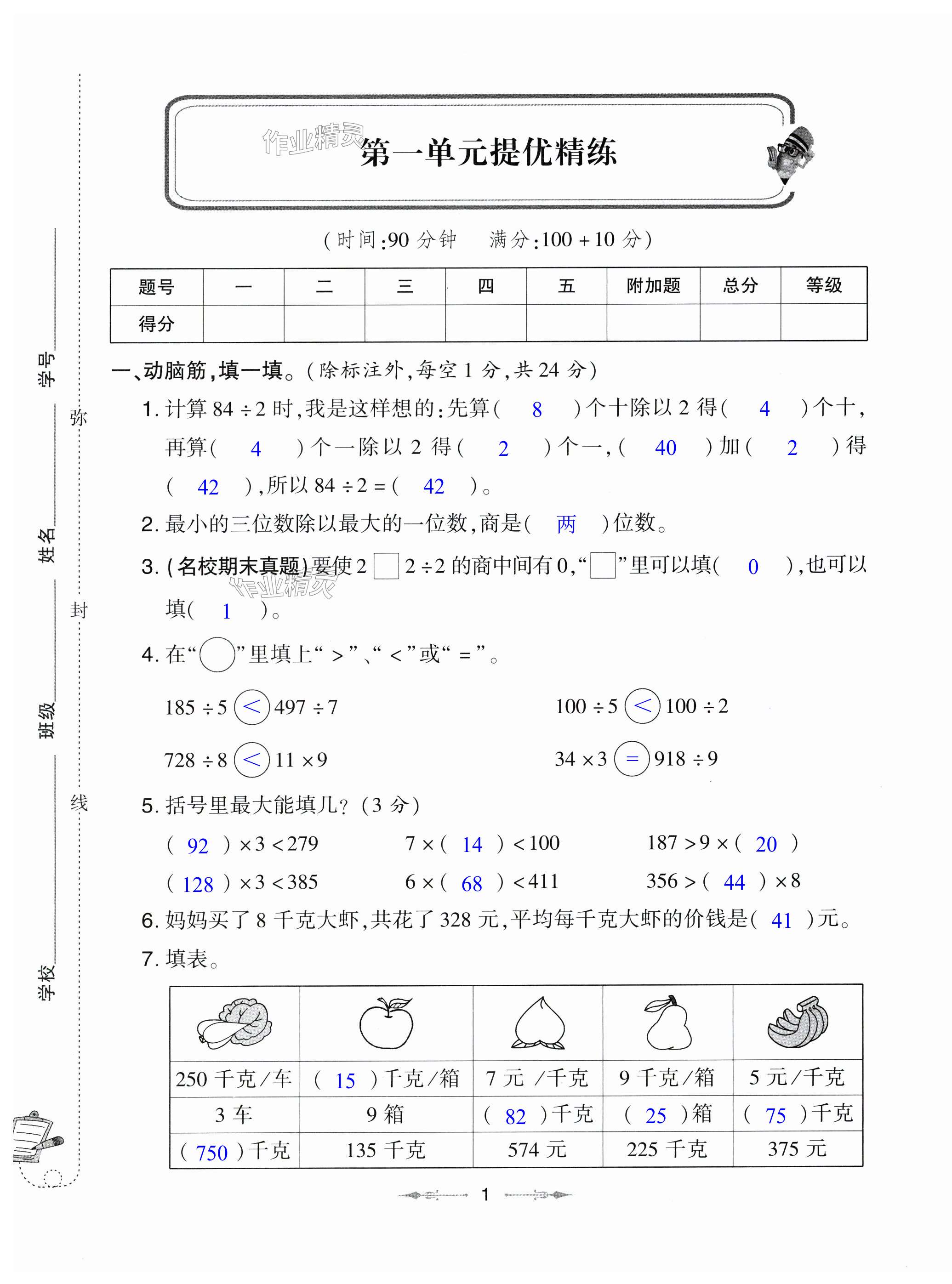 2024年精練課堂分層作業(yè)三年級數(shù)學(xué)下冊青島版 第1頁