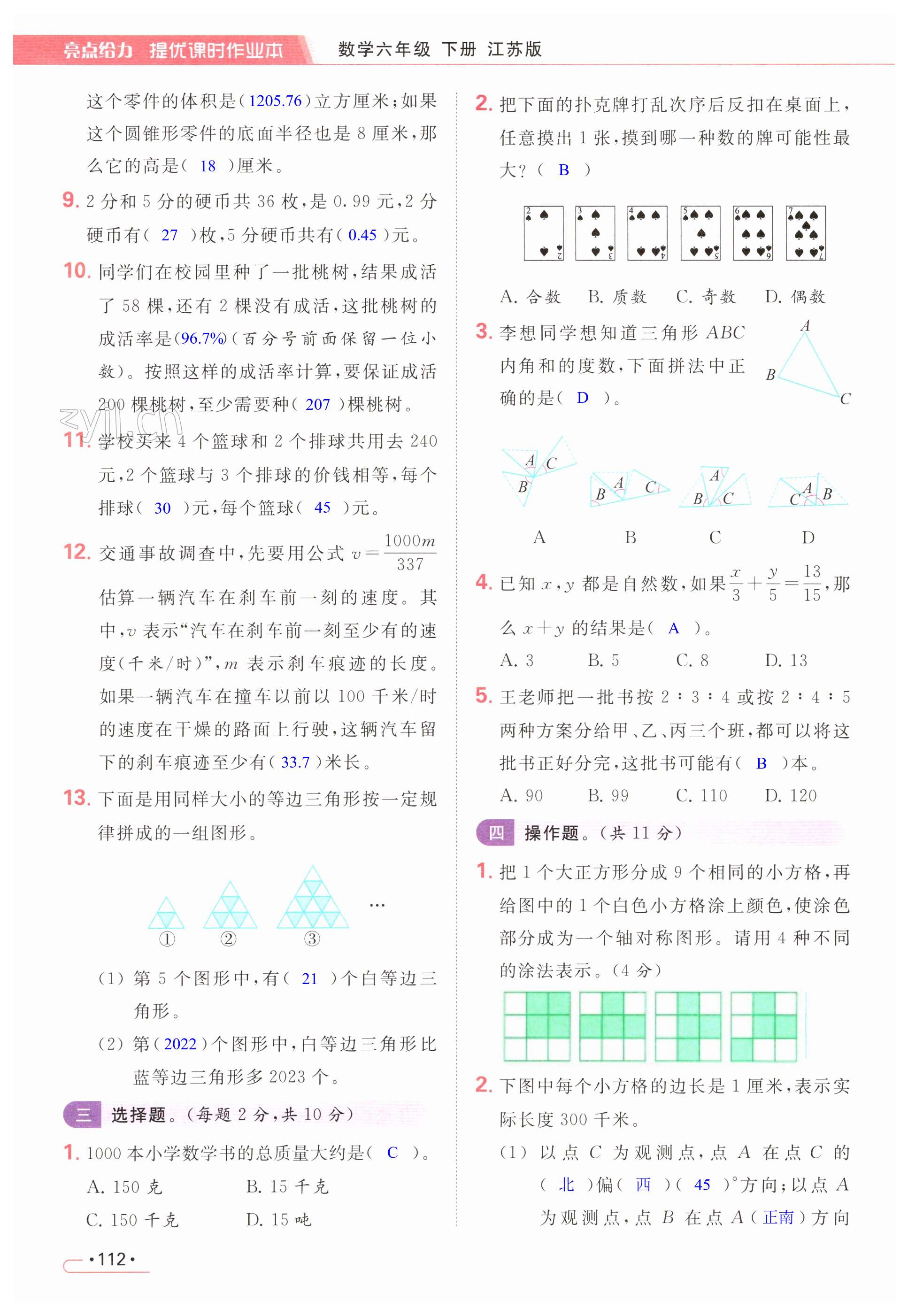 第112页