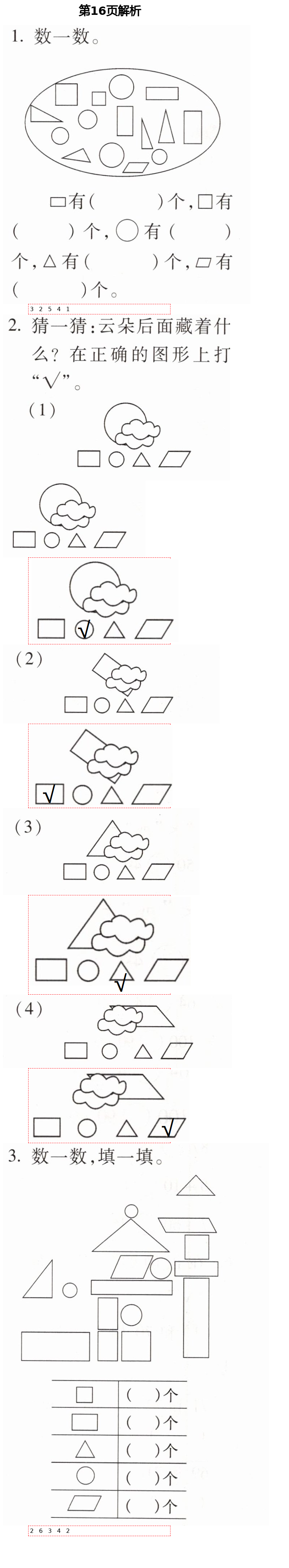 2021年新課堂同步學(xué)習(xí)與探究一年級數(shù)學(xué)下冊青島版54制泰安專版 第16頁