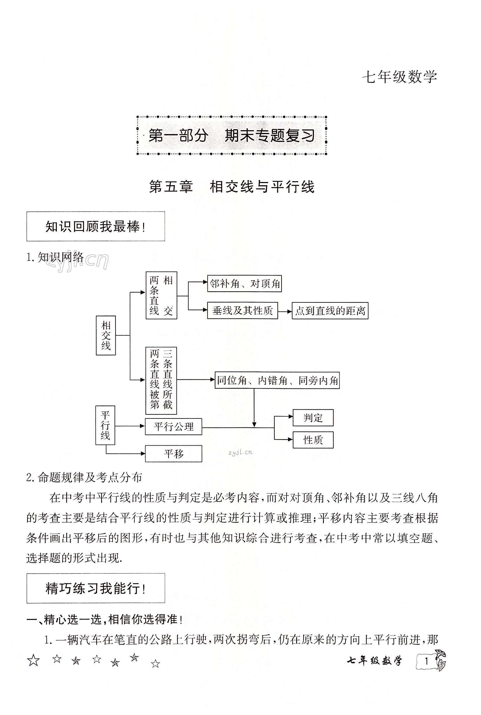 2022年暑假作业延边教育出版社七年级合订本B版河南专版 第1页