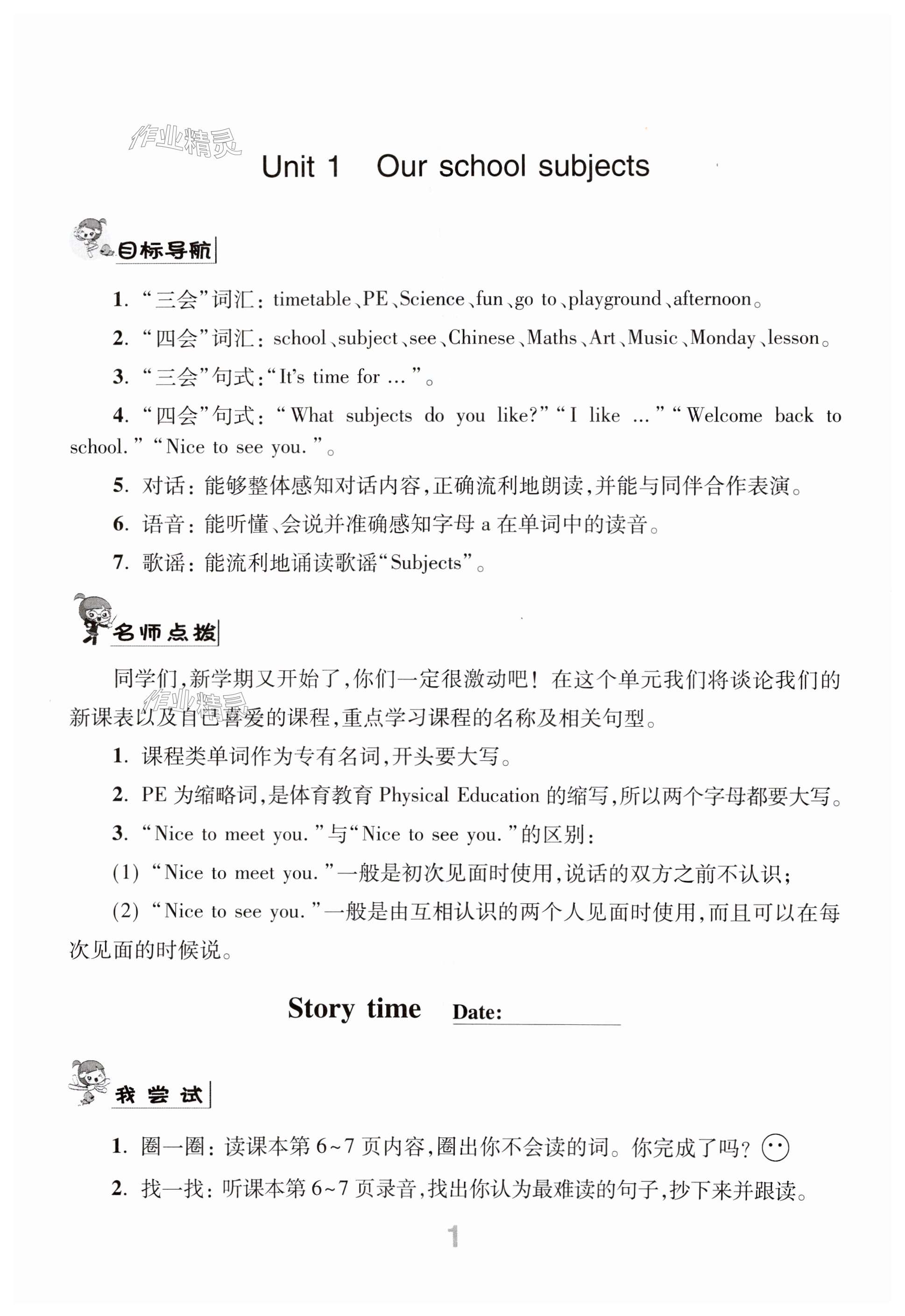 2024年伴你学四年级英语下册译林版 第1页