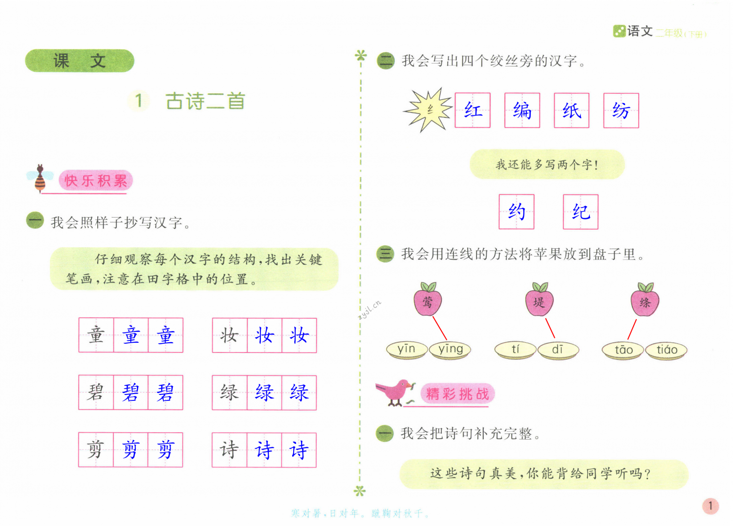 2022年課堂練習(xí)二年級(jí)語(yǔ)文下冊(cè)人教版彩色版 第1頁(yè)