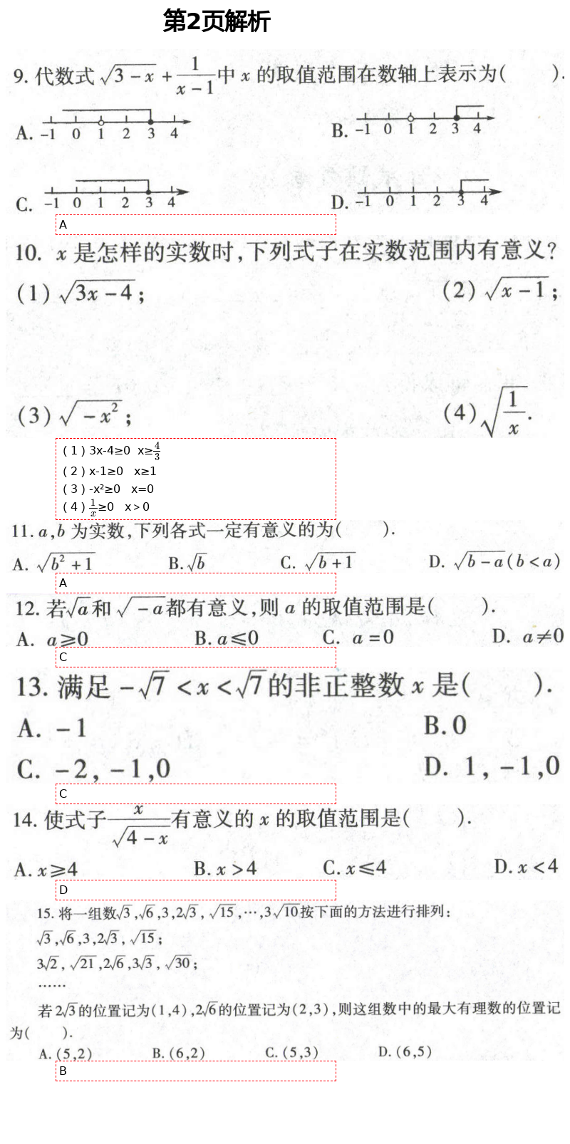 2021年自主學習指導課程與測試八年級數學下冊人教版 第2頁