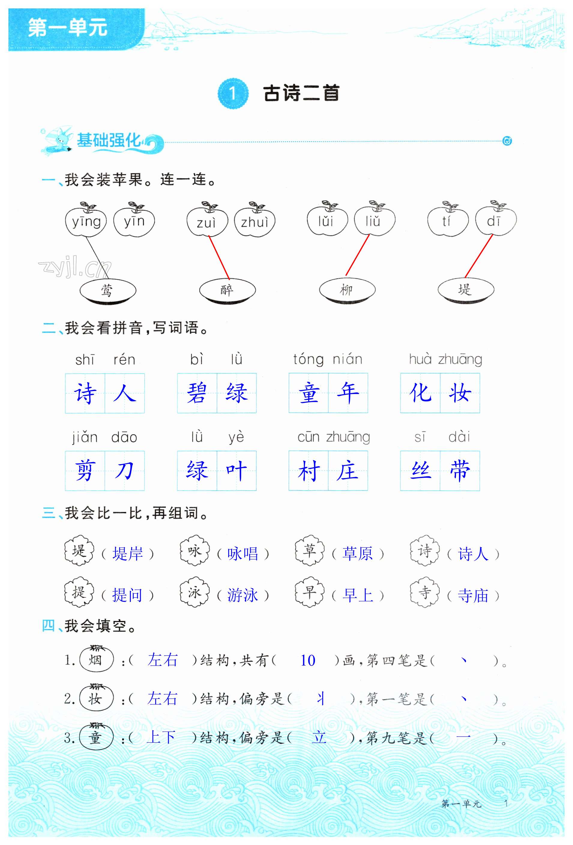 2023年黃岡作業(yè)本武漢大學出版社二年級語文下冊人教版 第1頁