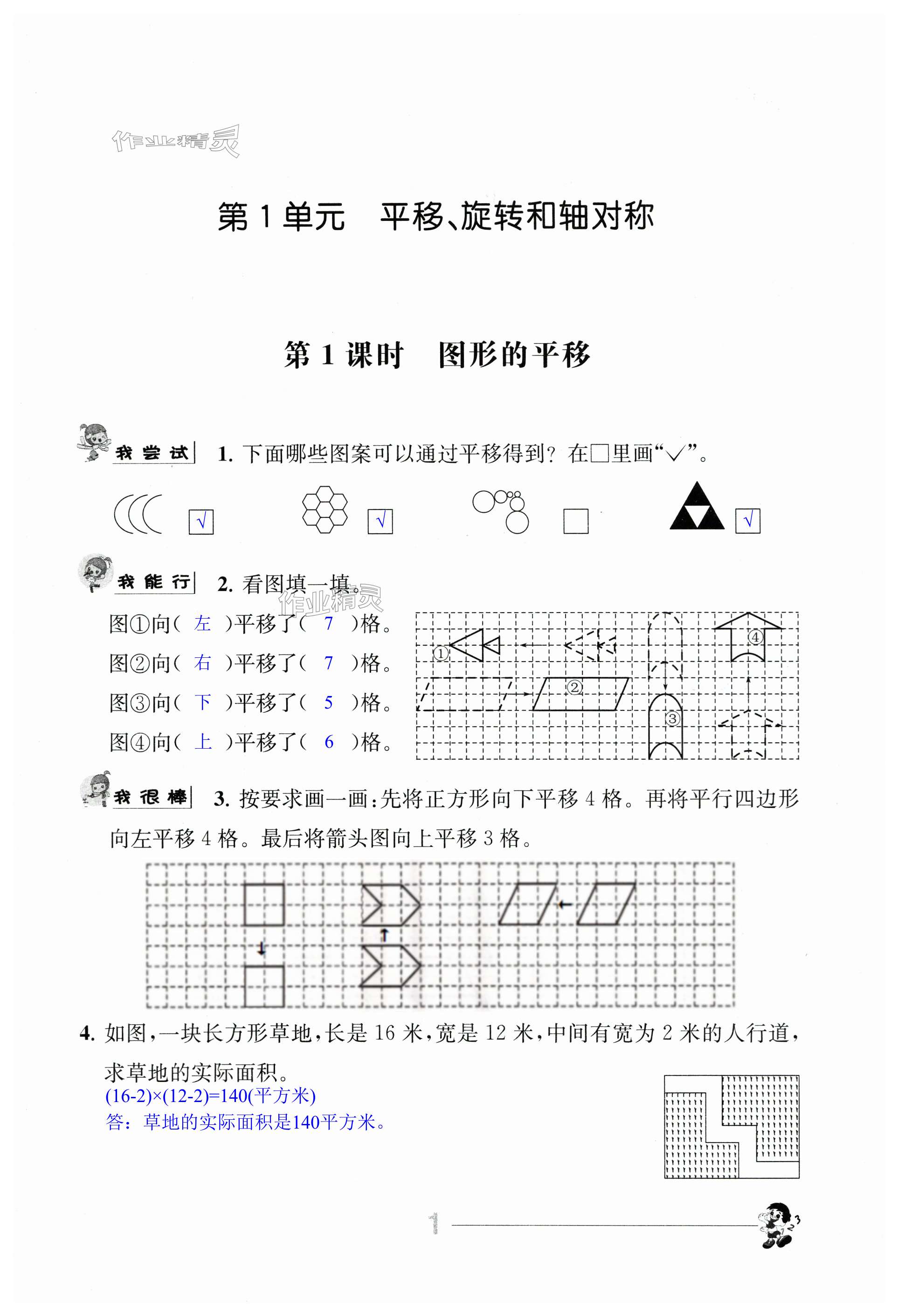 2024年伴你学四年级数学下册苏教版 第1页